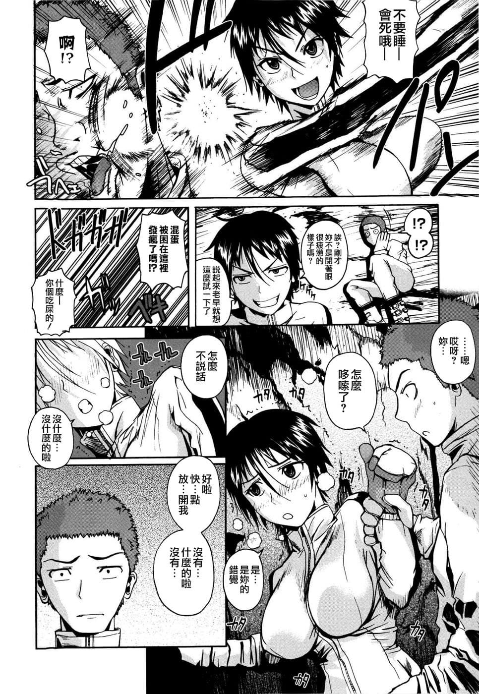 [Fuetakishi] Chu Berozu [Chinese] [最果ての神狐&雛菊] [Decensored] page 156