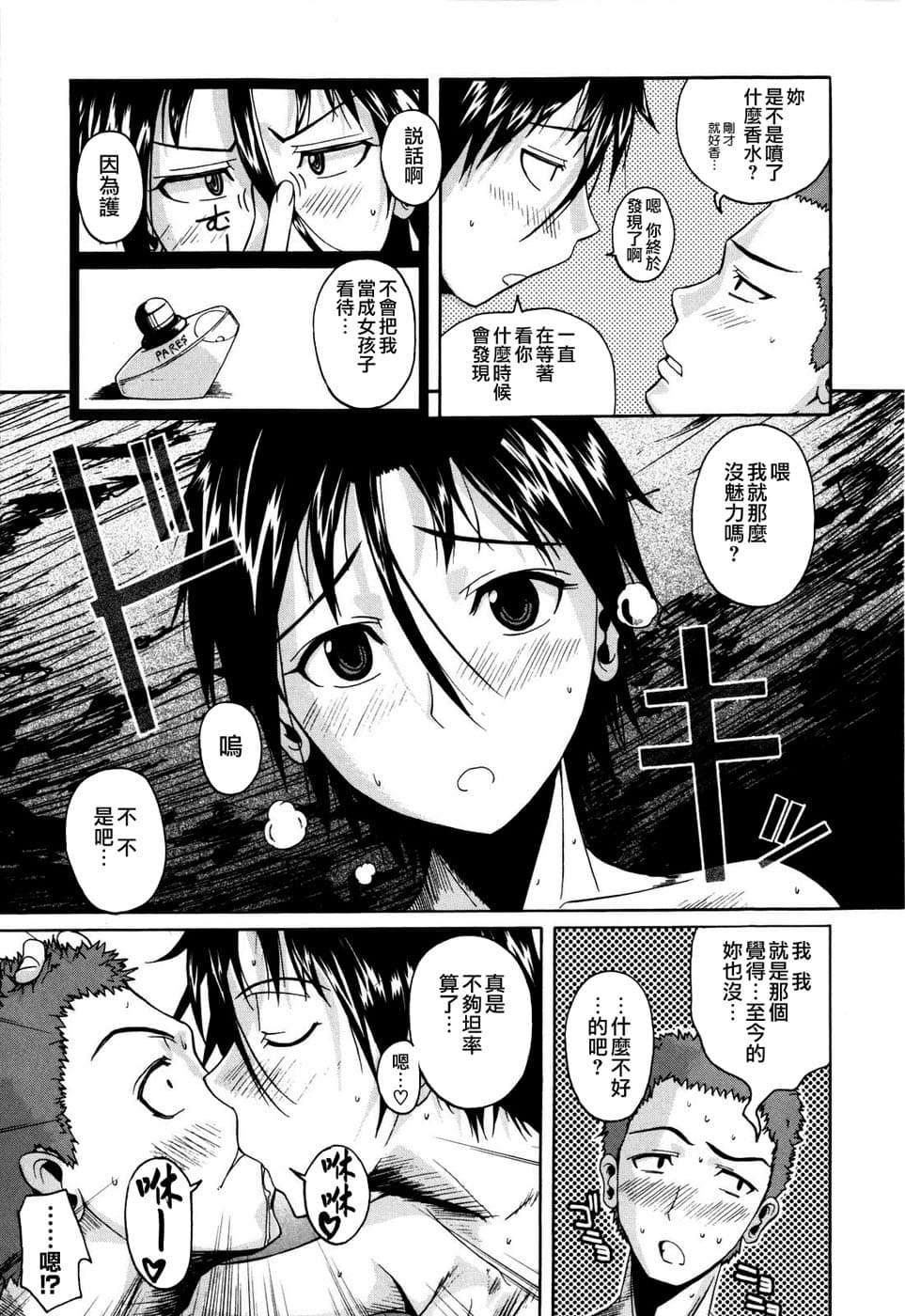 [Fuetakishi] Chu Berozu [Chinese] [最果ての神狐&雛菊] [Decensored] page 159