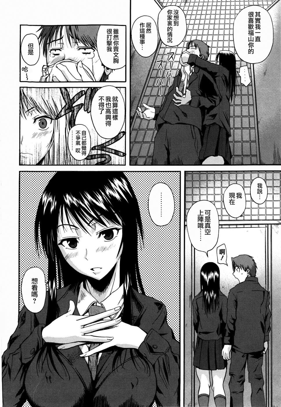 [Fuetakishi] Chu Berozu [Chinese] [最果ての神狐&雛菊] [Decensored] page 16