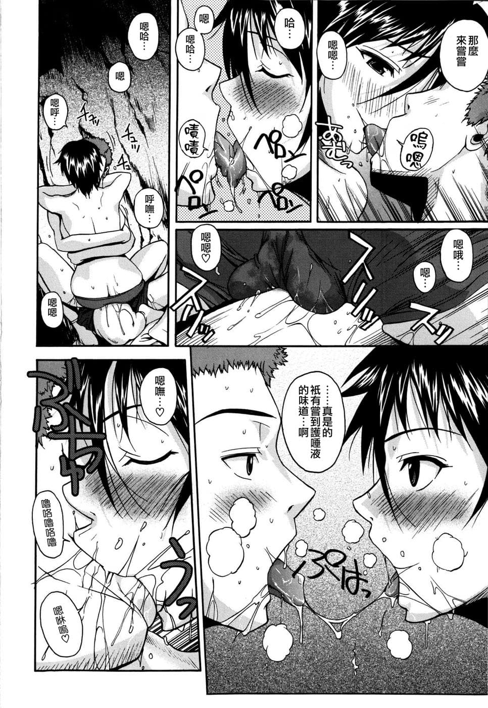 [Fuetakishi] Chu Berozu [Chinese] [最果ての神狐&雛菊] [Decensored] page 164