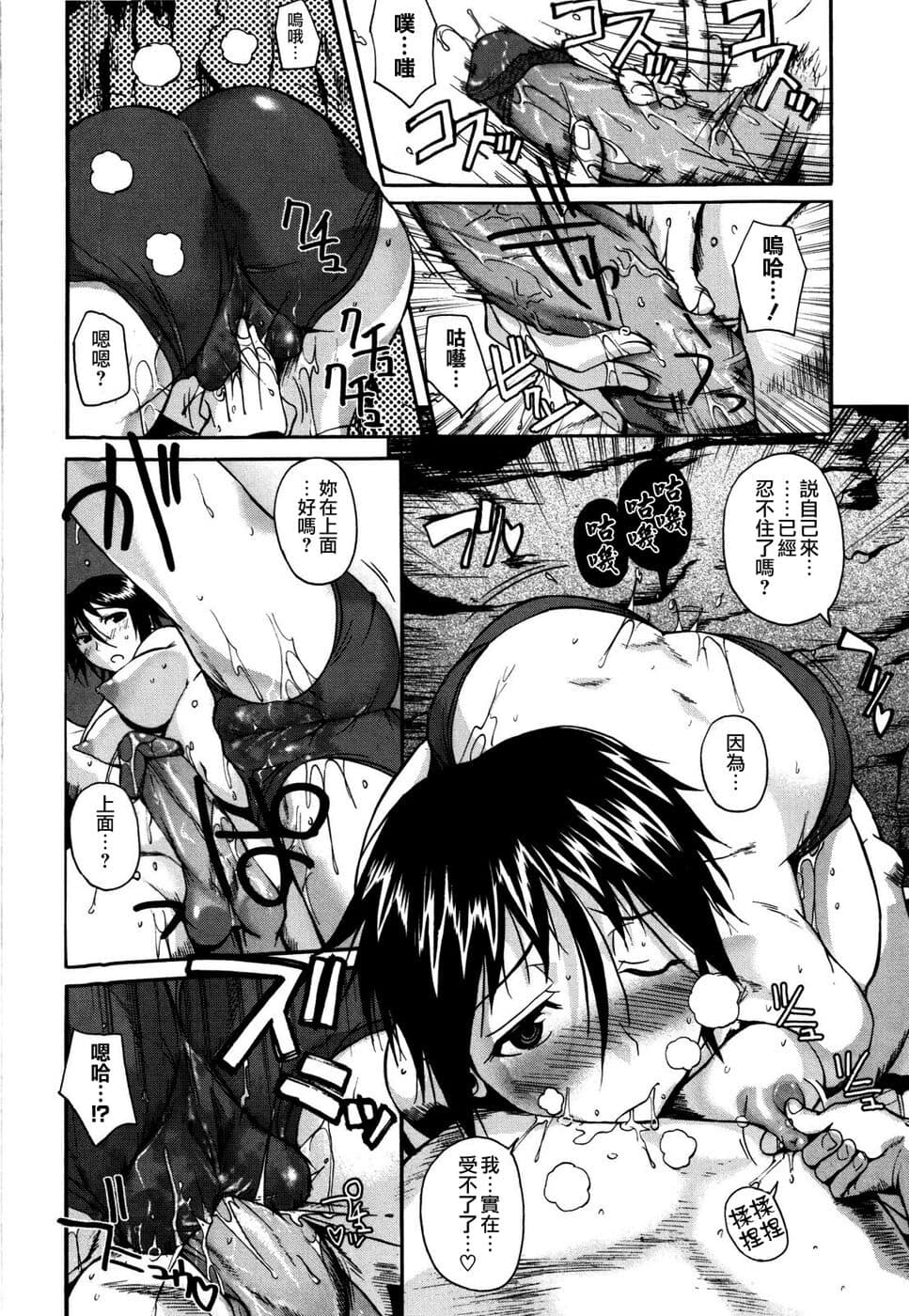 [Fuetakishi] Chu Berozu [Chinese] [最果ての神狐&雛菊] [Decensored] page 166