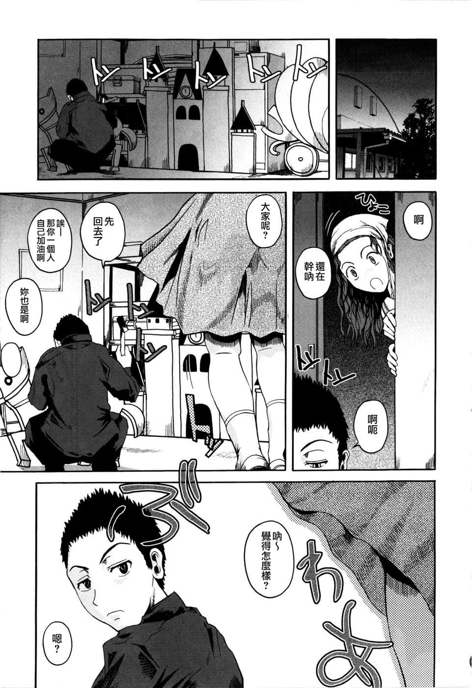 [Fuetakishi] Chu Berozu [Chinese] [最果ての神狐&雛菊] [Decensored] page 179