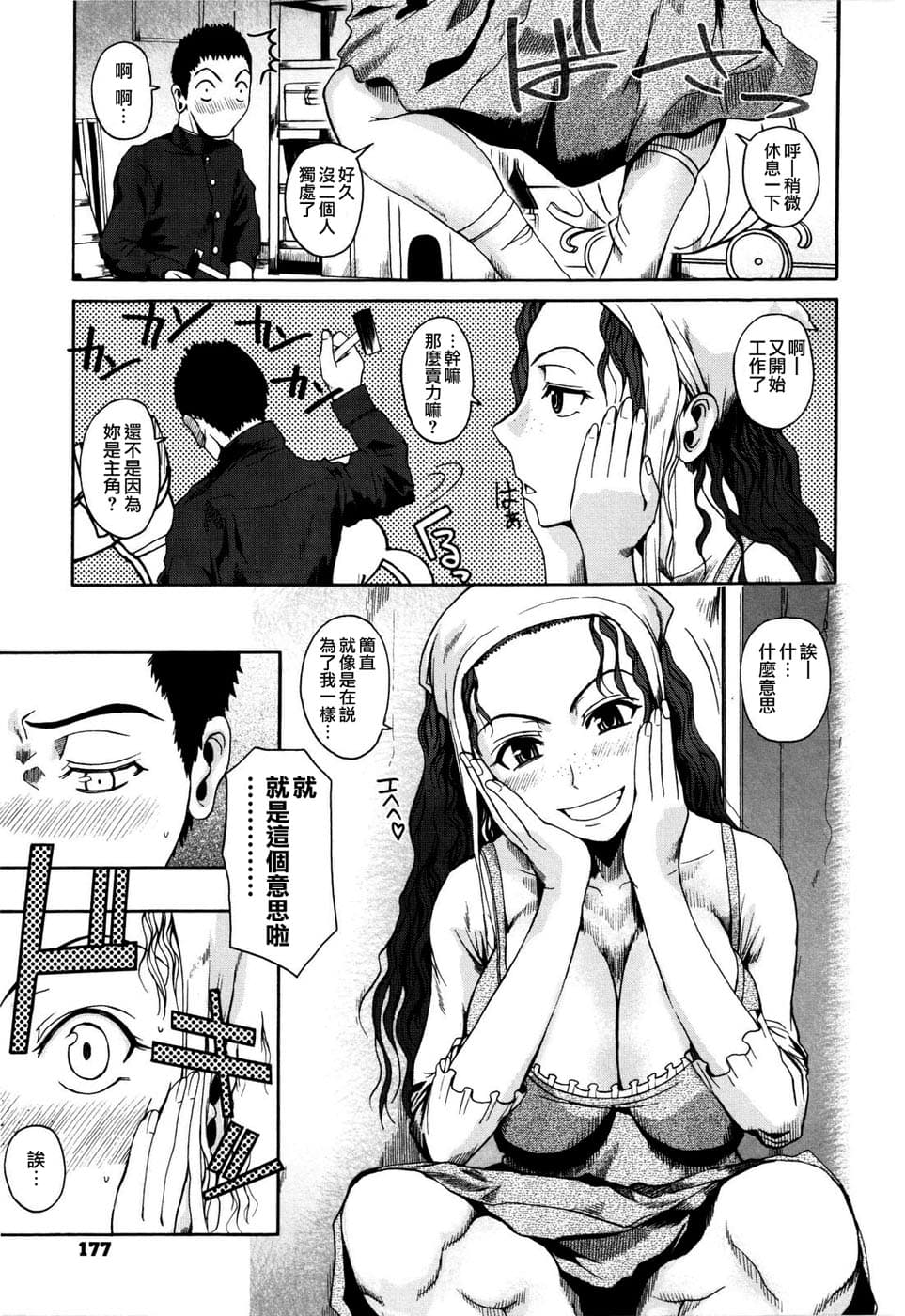 [Fuetakishi] Chu Berozu [Chinese] [最果ての神狐&雛菊] [Decensored] page 181