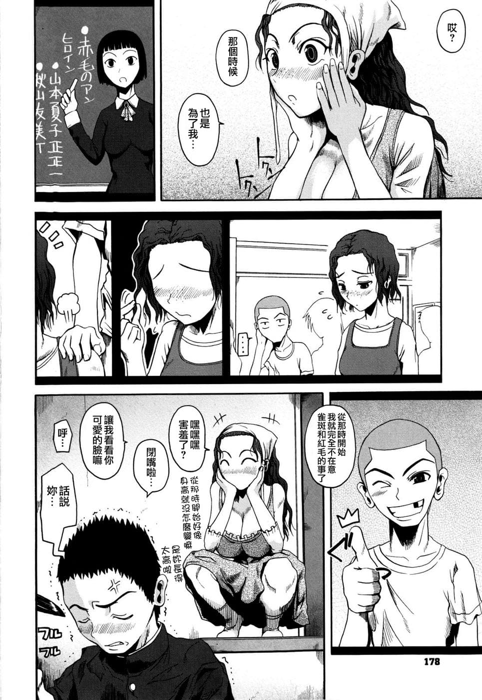 [Fuetakishi] Chu Berozu [Chinese] [最果ての神狐&雛菊] [Decensored] page 182