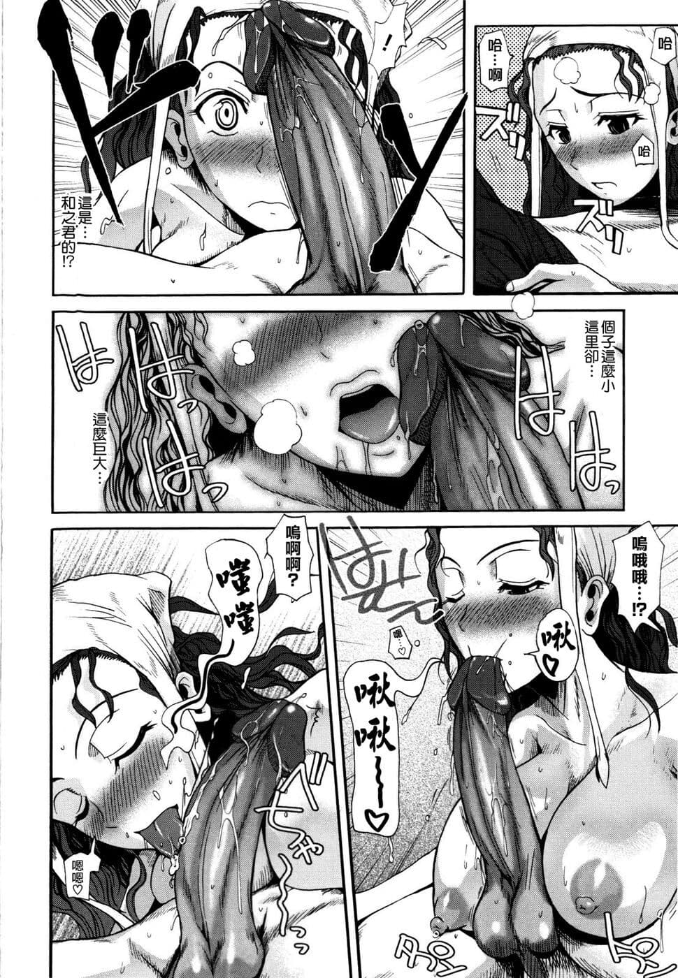[Fuetakishi] Chu Berozu [Chinese] [最果ての神狐&雛菊] [Decensored] page 192