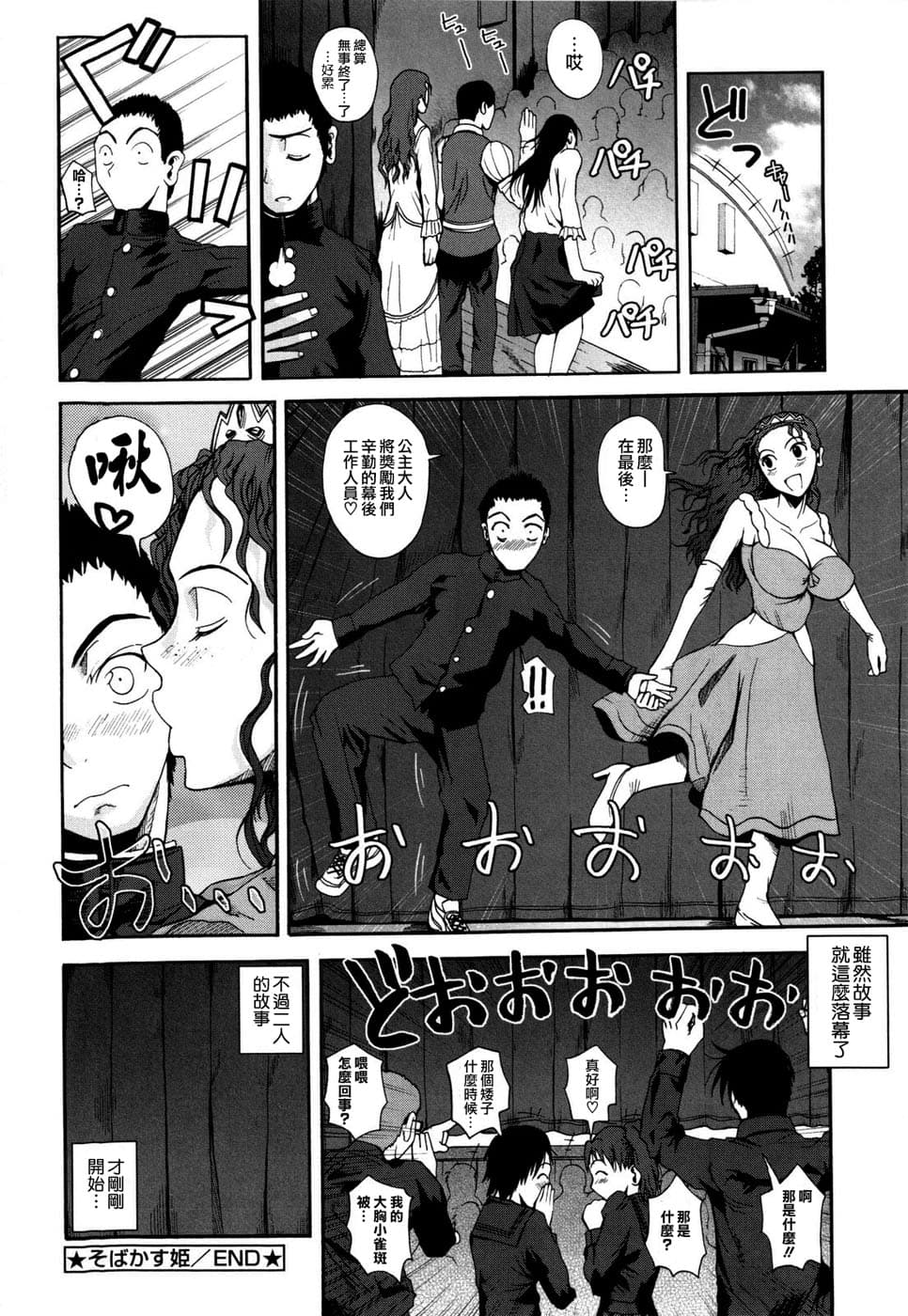 [Fuetakishi] Chu Berozu [Chinese] [最果ての神狐&雛菊] [Decensored] page 200