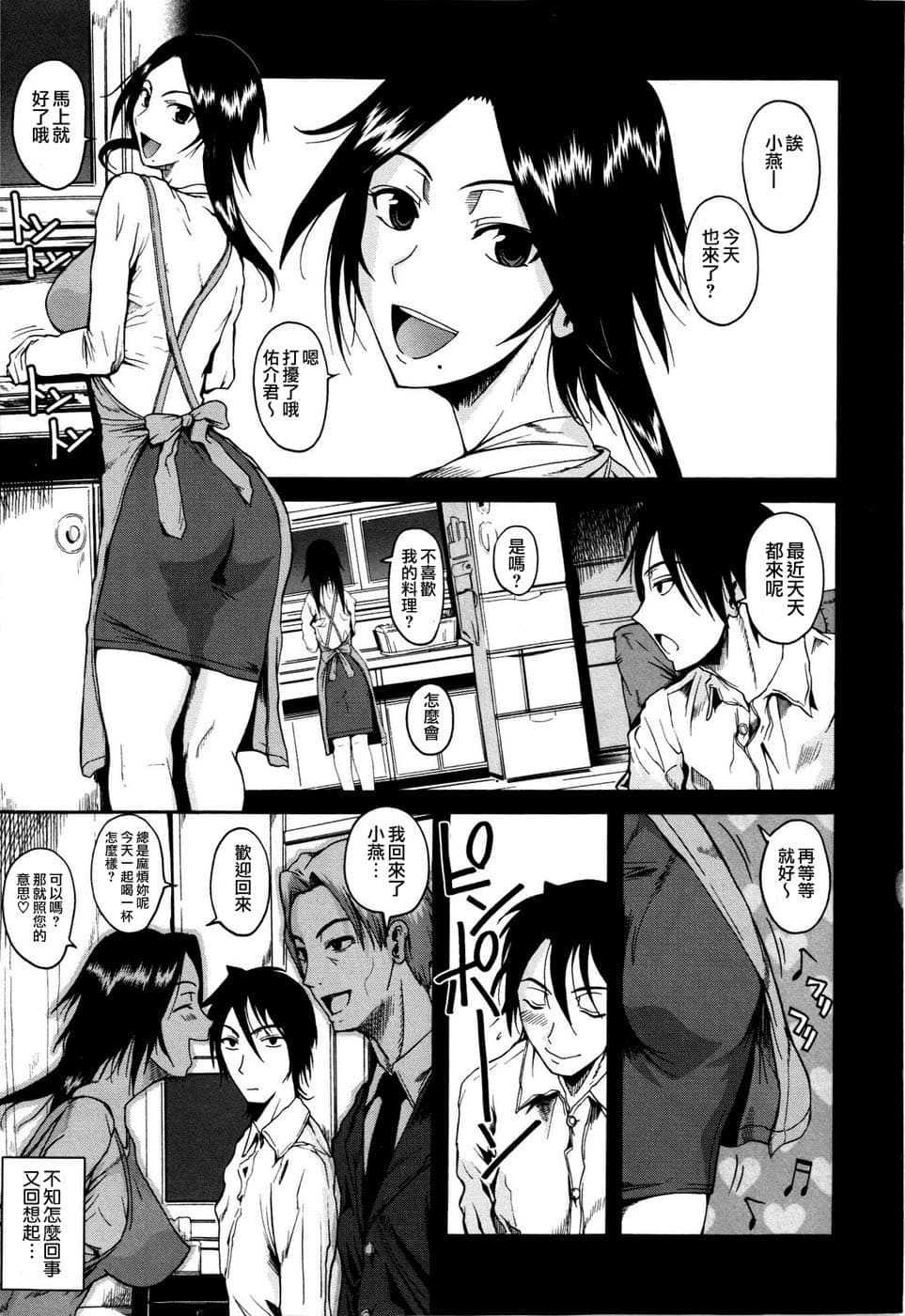 [Fuetakishi] Chu Berozu [Chinese] [最果ての神狐&雛菊] [Decensored] page 201