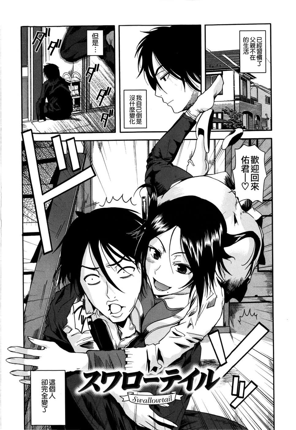 [Fuetakishi] Chu Berozu [Chinese] [最果ての神狐&雛菊] [Decensored] page 204