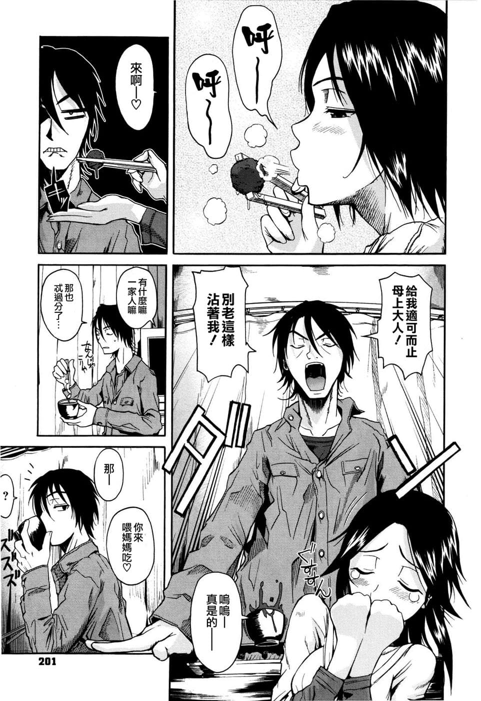 [Fuetakishi] Chu Berozu [Chinese] [最果ての神狐&雛菊] [Decensored] page 205