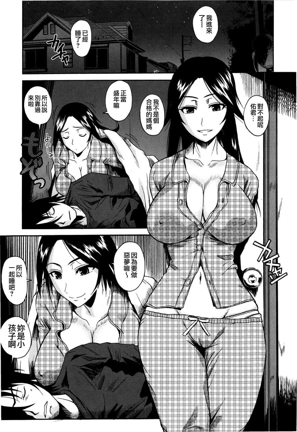 [Fuetakishi] Chu Berozu [Chinese] [最果ての神狐&雛菊] [Decensored] page 207