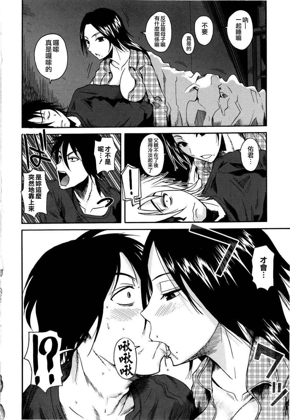 [Fuetakishi] Chu Berozu [Chinese] [最果ての神狐&雛菊] [Decensored] page 208
