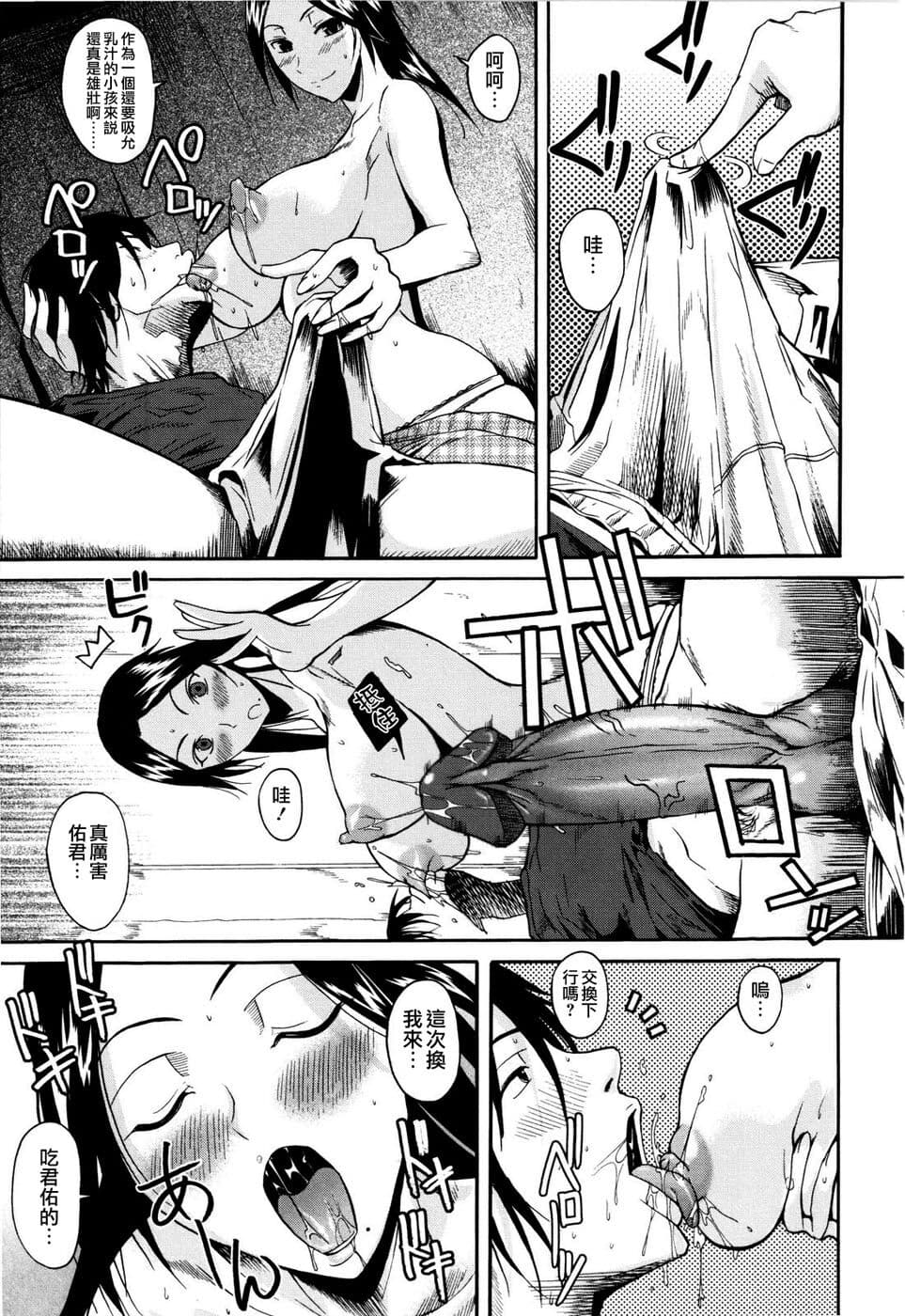 [Fuetakishi] Chu Berozu [Chinese] [最果ての神狐&雛菊] [Decensored] page 213