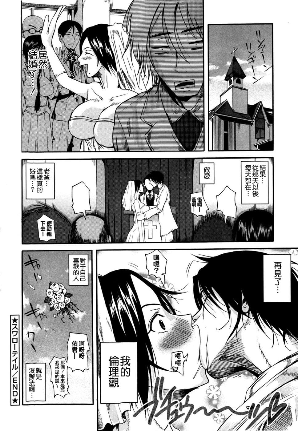 [Fuetakishi] Chu Berozu [Chinese] [最果ての神狐&雛菊] [Decensored] page 224