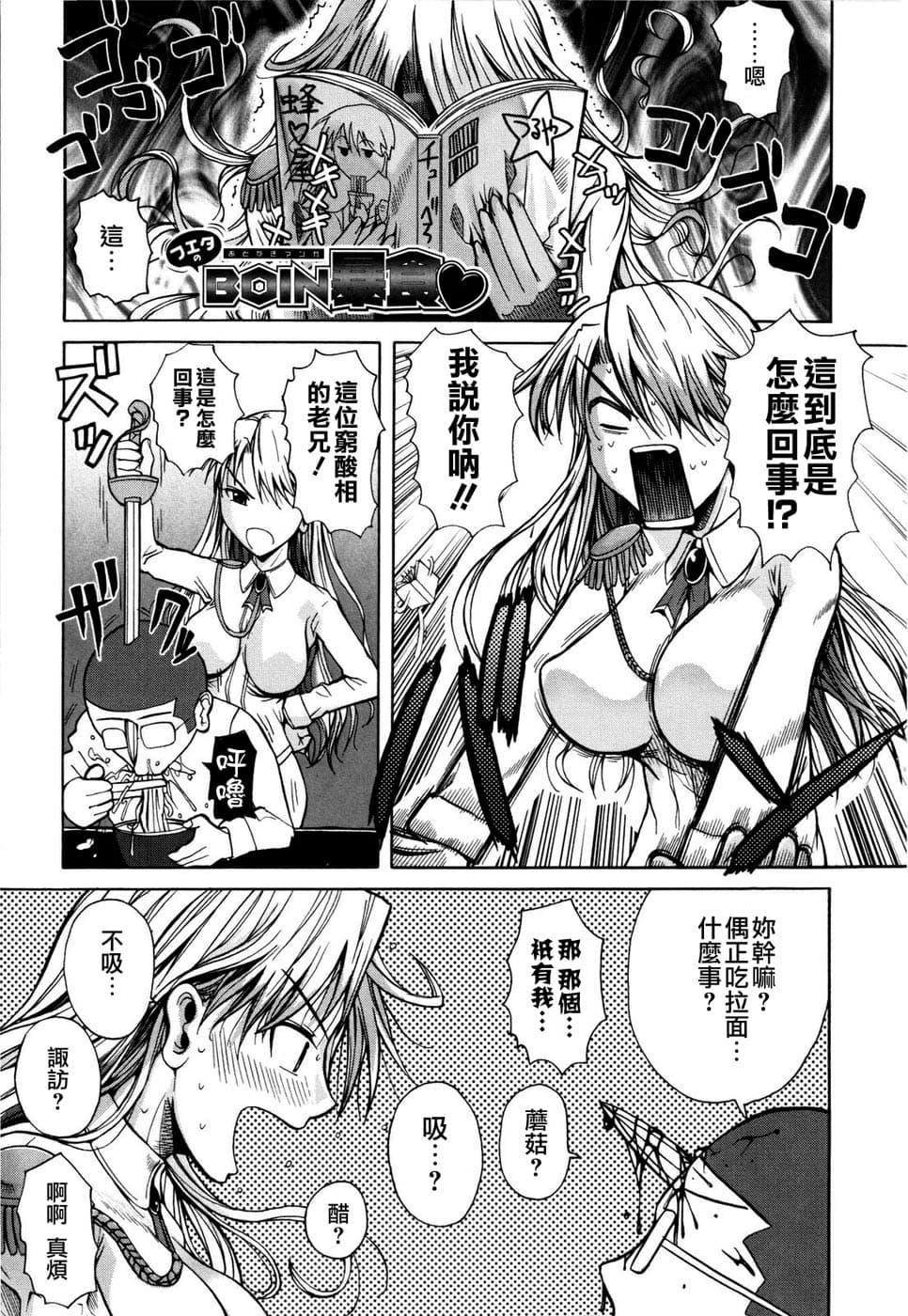[Fuetakishi] Chu Berozu [Chinese] [最果ての神狐&雛菊] [Decensored] page 225