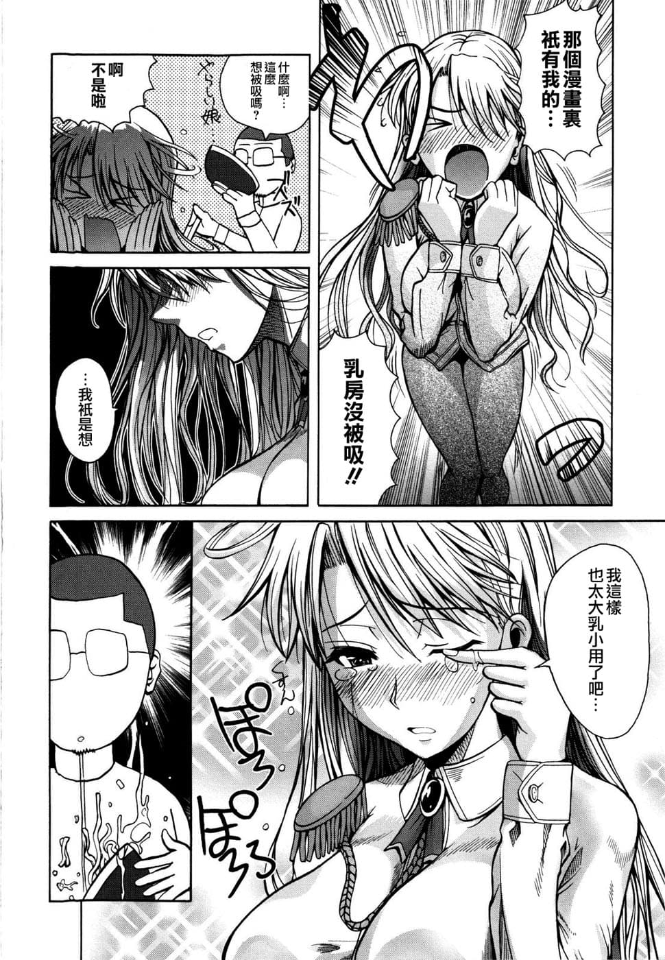 [Fuetakishi] Chu Berozu [Chinese] [最果ての神狐&雛菊] [Decensored] page 226