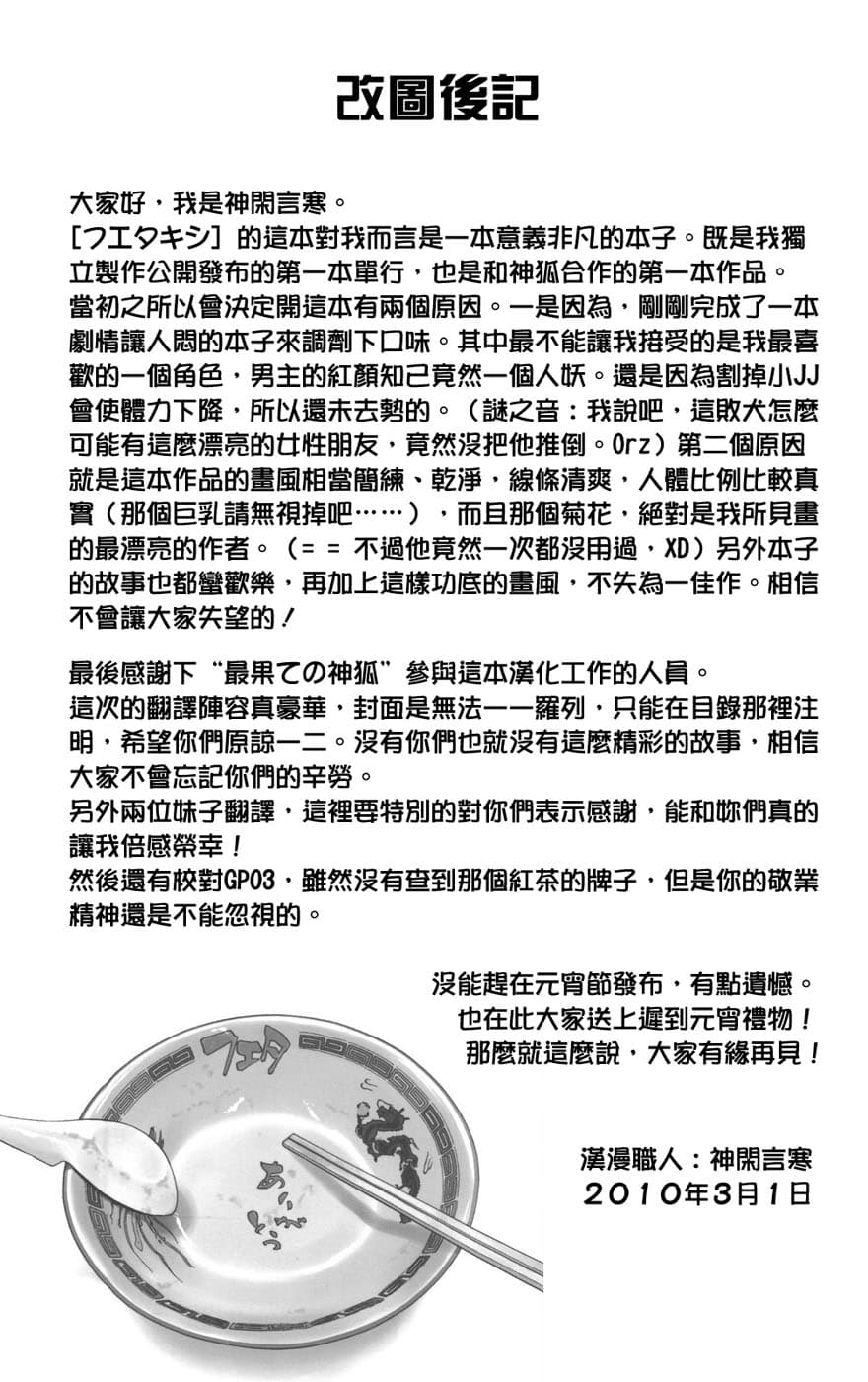 [Fuetakishi] Chu Berozu [Chinese] [最果ての神狐&雛菊] [Decensored] page 232