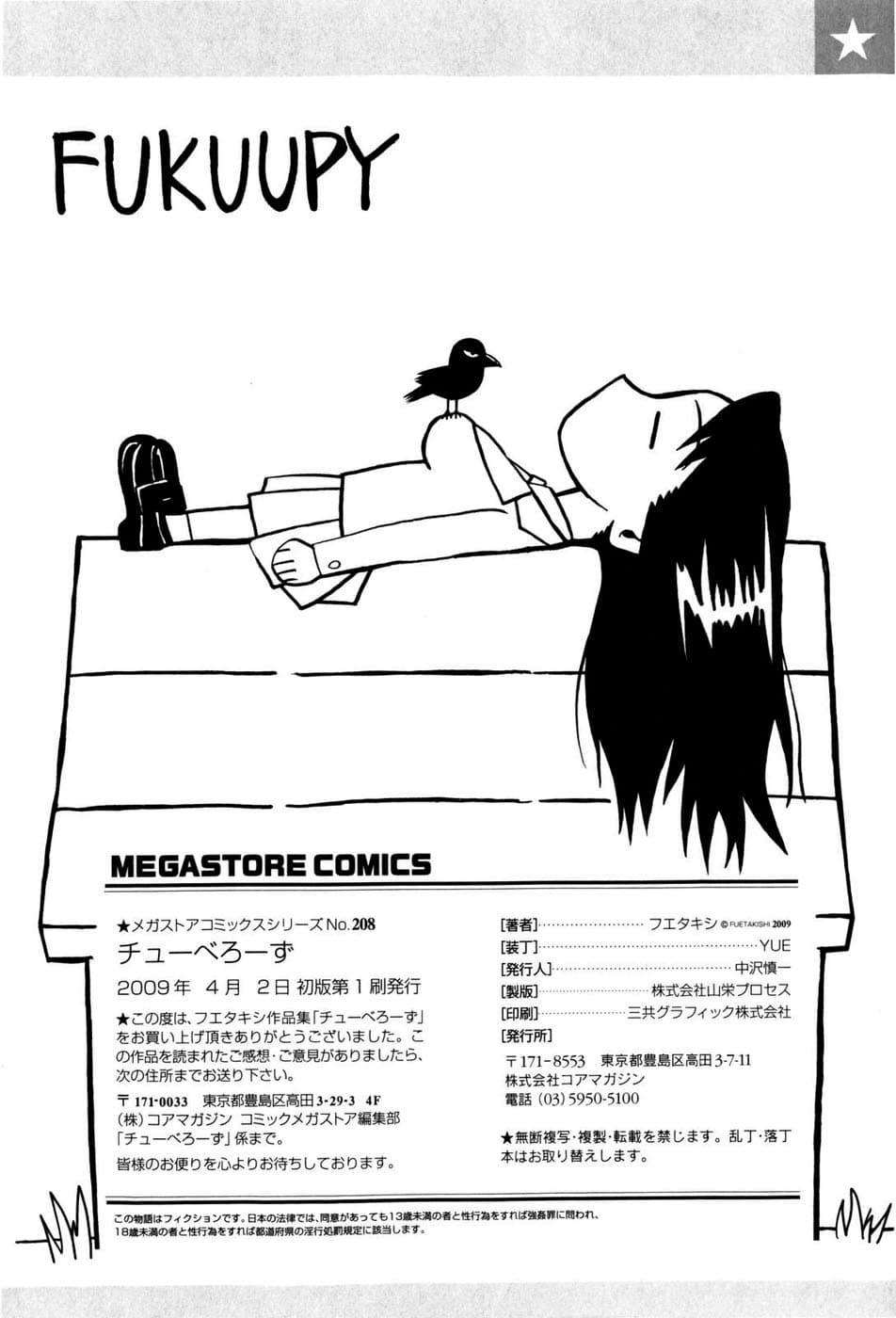 [Fuetakishi] Chu Berozu [Chinese] [最果ての神狐&雛菊] [Decensored] page 233