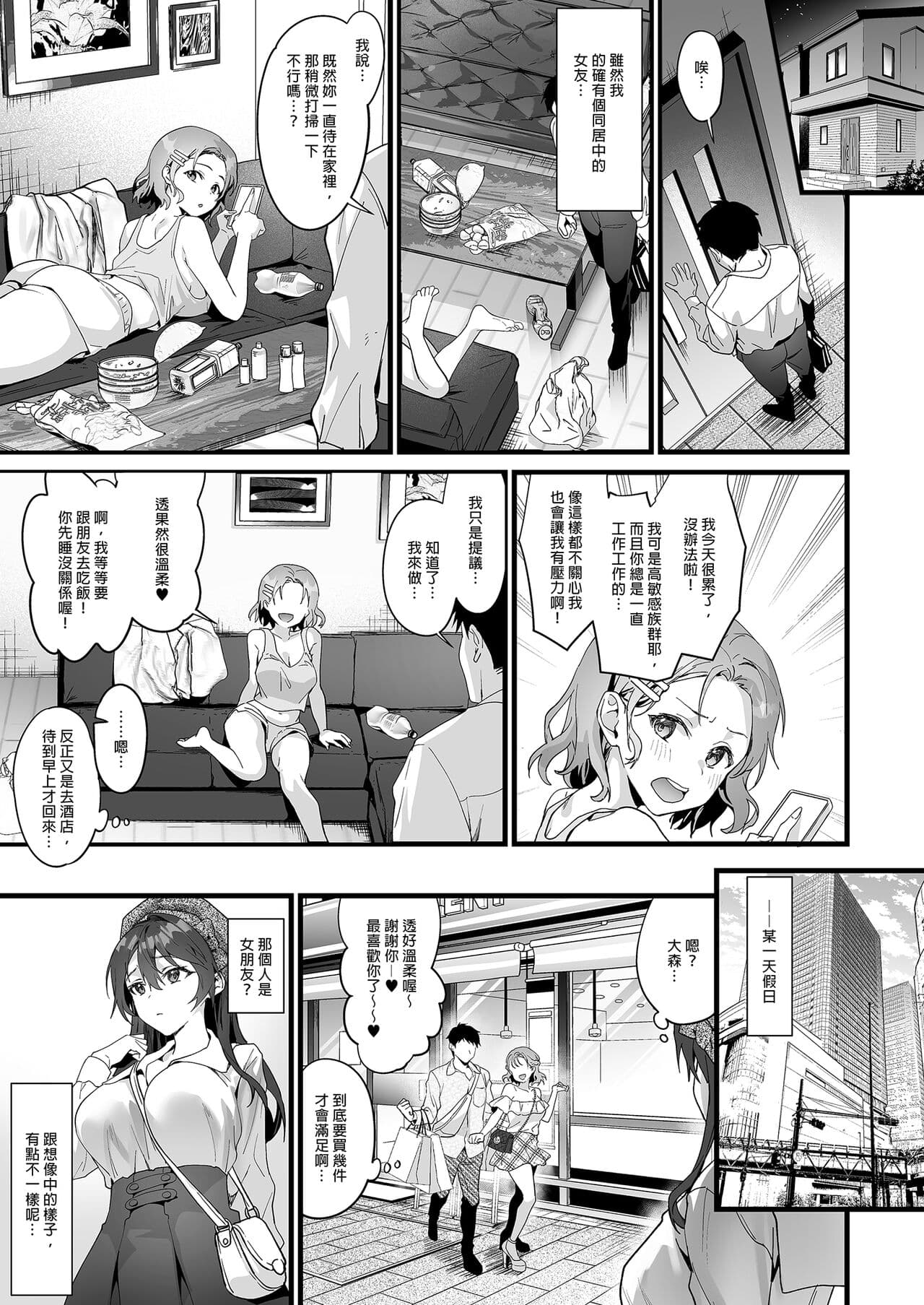 [sagejoh (sage joh)] JK Chuutai Tsuyogari Shachou ga Buka no Fusei ni Make Midara ni Koshi o Furi Netoru made | 不服輸的輟學社長主動向部屬示愛 [Chinese] [Decensored] [DL版] page 15