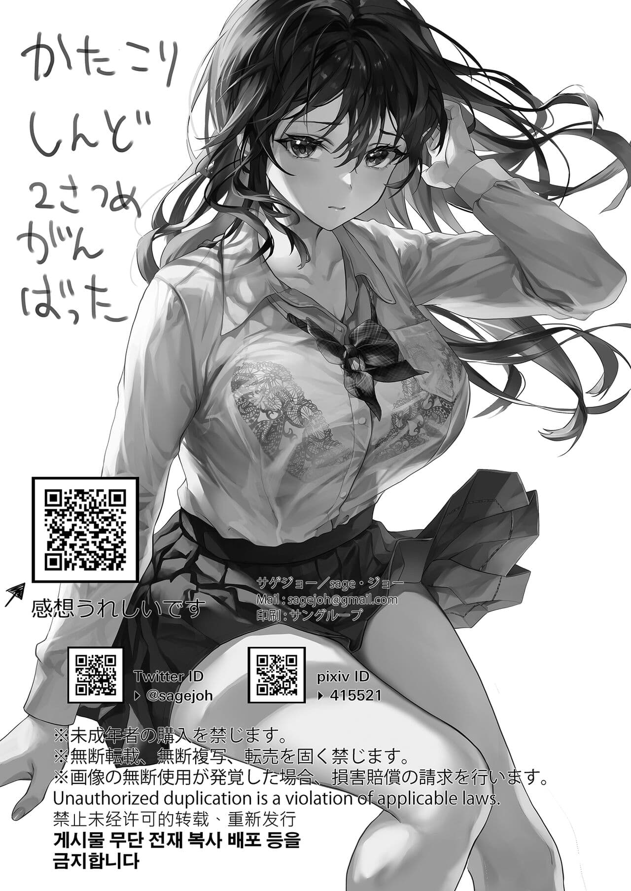 [sagejoh (sage joh)] JK Chuutai Tsuyogari Shachou ga Buka no Fusei ni Make Midara ni Koshi o Furi Netoru made | 不服輸的輟學社長主動向部屬示愛 [Chinese] [Decensored] [DL版] page 3