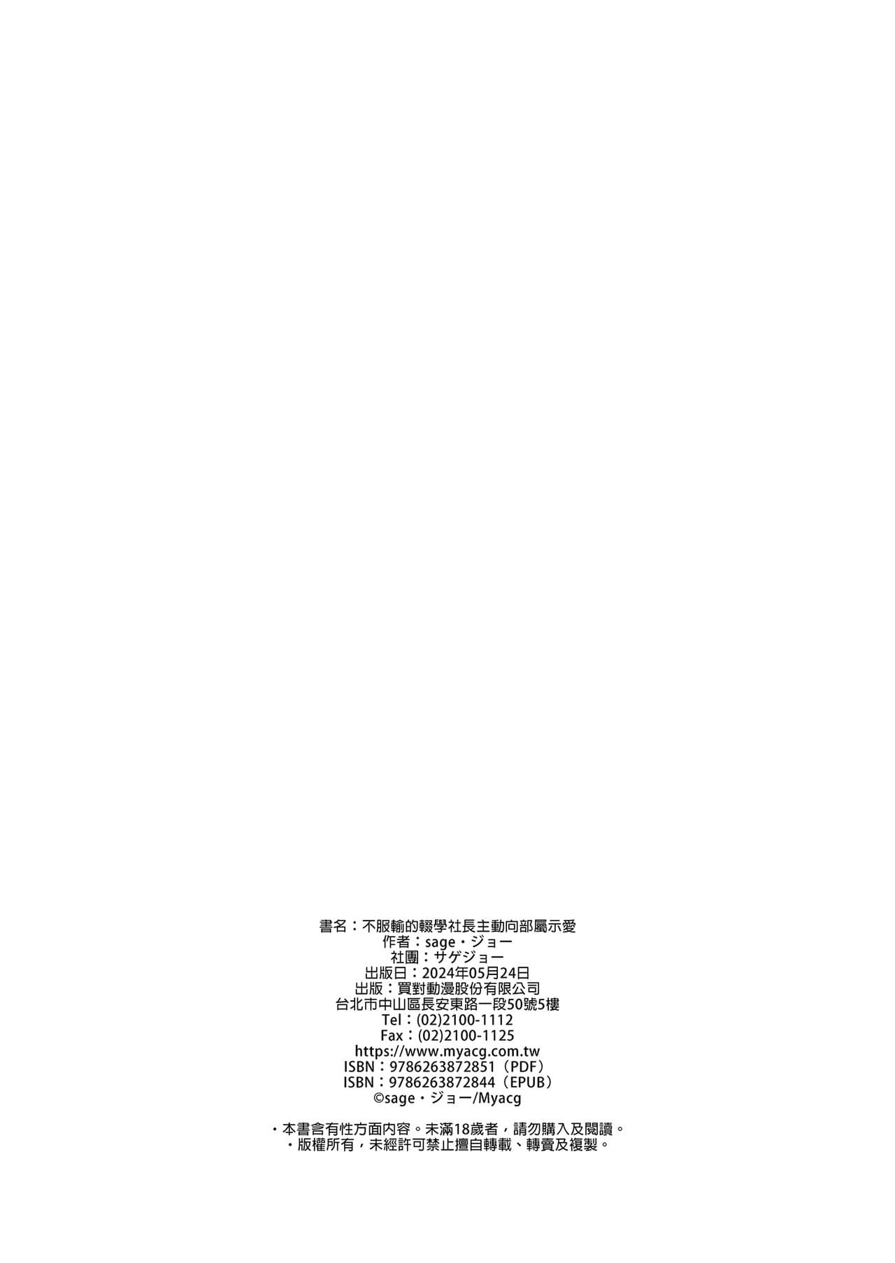 [sagejoh (sage joh)] JK Chuutai Tsuyogari Shachou ga Buka no Fusei ni Make Midara ni Koshi o Furi Netoru made | 不服輸的輟學社長主動向部屬示愛 [Chinese] [Decensored] [DL版] page 34