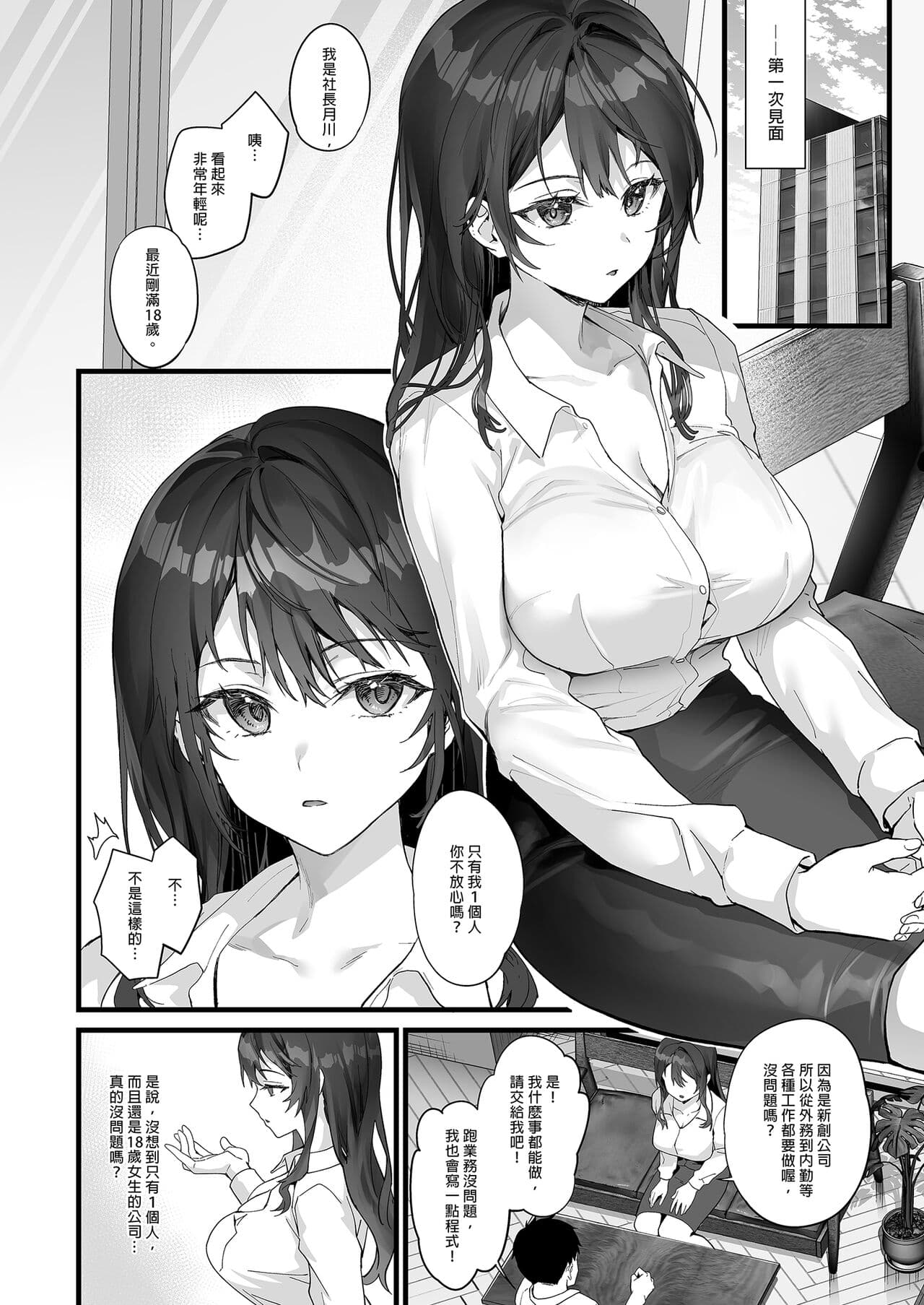 [sagejoh (sage joh)] JK Chuutai Tsuyogari Shachou ga Buka no Fusei ni Make Midara ni Koshi o Furi Netoru made | 不服輸的輟學社長主動向部屬示愛 [Chinese] [Decensored] [DL版] page 4