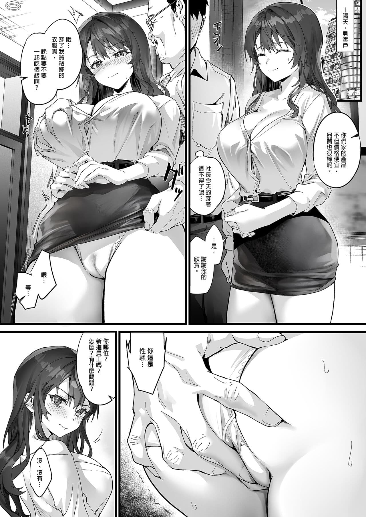 [sagejoh (sage joh)] JK Chuutai Tsuyogari Shachou ga Buka no Fusei ni Make Midara ni Koshi o Furi Netoru made | 不服輸的輟學社長主動向部屬示愛 [Chinese] [Decensored] [DL版] page 6