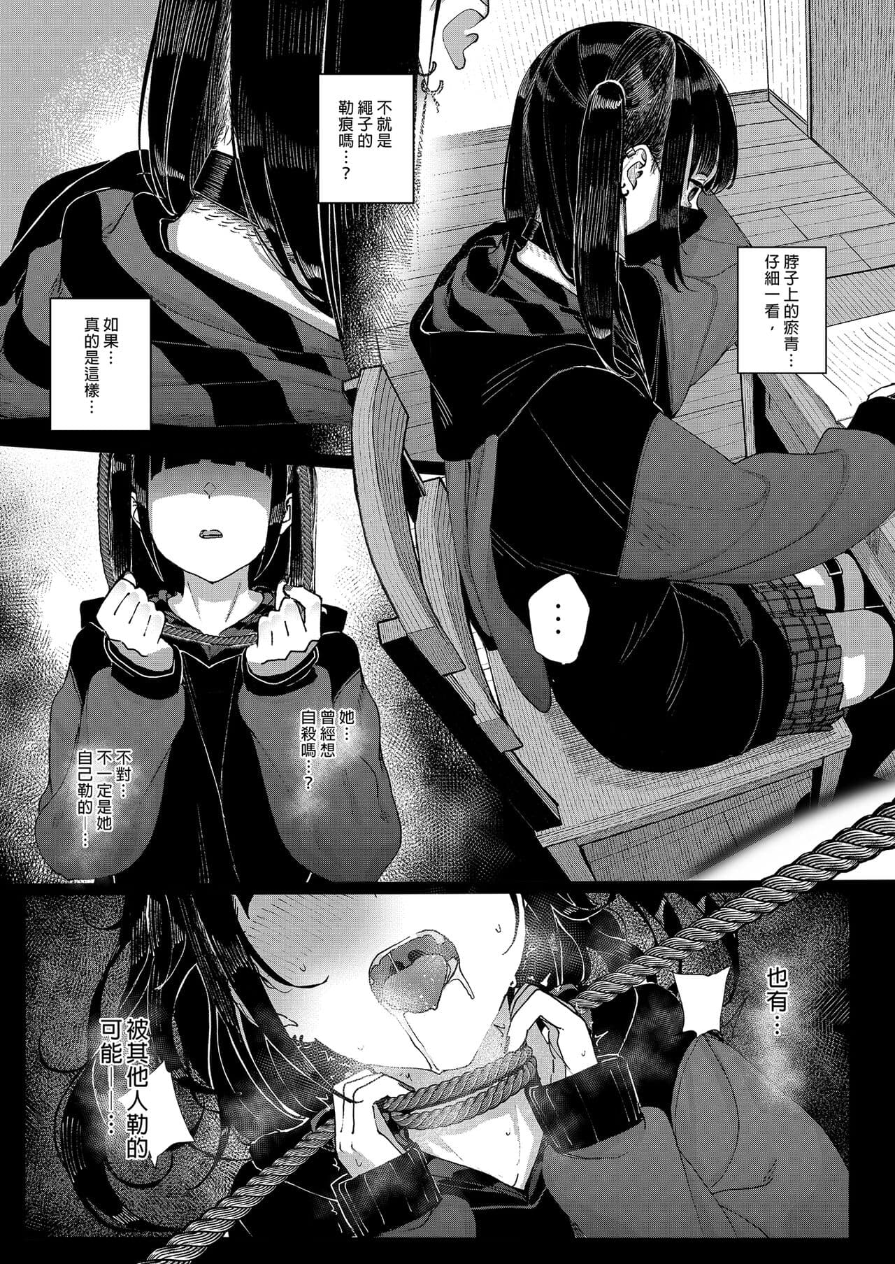 [Karamomo Tart (Kindatsu)] Majime na dake ga Torie no Boku ga Hametsu Ganbou no Seito ni Seiheki o Guchagucha ni Yugama sareta Hanashi ~Dakara Boku wa Katei Kyoushi o Yameta~ | 我辭去家庭教師的原因 [Chinese] [Decensored] [DL版] page 11