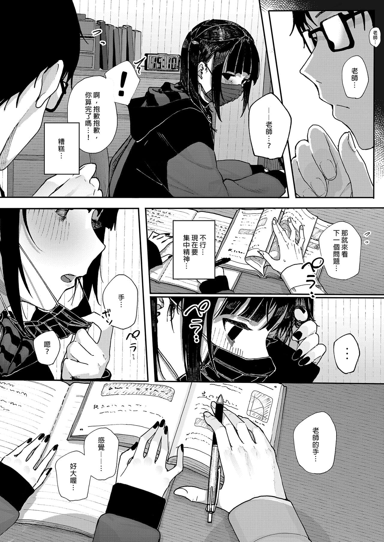 [Karamomo Tart (Kindatsu)] Majime na dake ga Torie no Boku ga Hametsu Ganbou no Seito ni Seiheki o Guchagucha ni Yugama sareta Hanashi ~Dakara Boku wa Katei Kyoushi o Yameta~ | 我辭去家庭教師的原因 [Chinese] [Decensored] [DL版] page 12