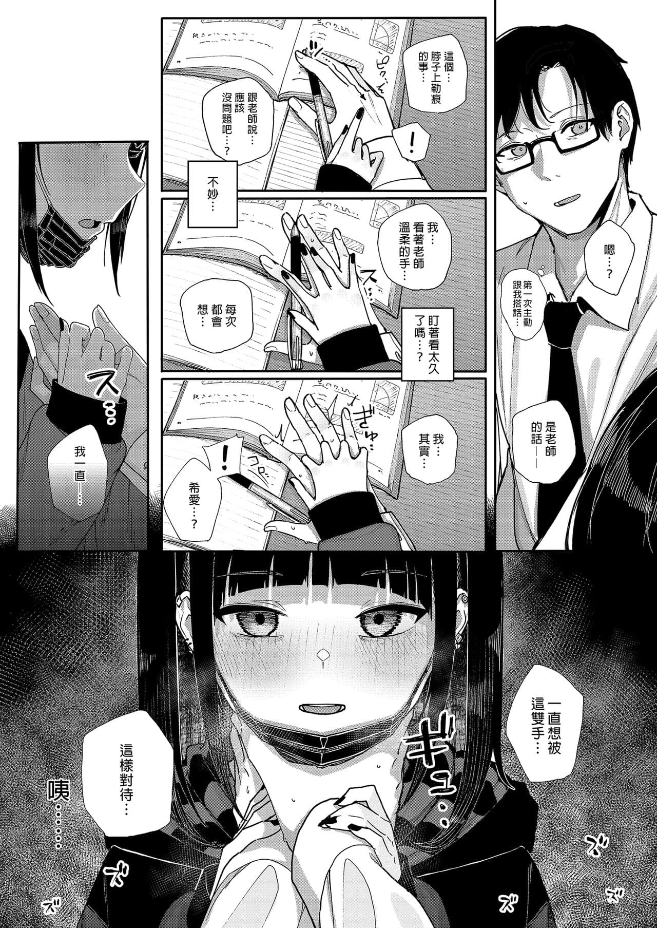 [Karamomo Tart (Kindatsu)] Majime na dake ga Torie no Boku ga Hametsu Ganbou no Seito ni Seiheki o Guchagucha ni Yugama sareta Hanashi ~Dakara Boku wa Katei Kyoushi o Yameta~ | 我辭去家庭教師的原因 [Chinese] [Decensored] [DL版] page 13