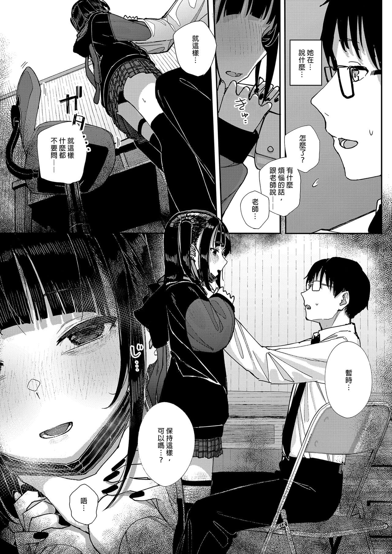 [Karamomo Tart (Kindatsu)] Majime na dake ga Torie no Boku ga Hametsu Ganbou no Seito ni Seiheki o Guchagucha ni Yugama sareta Hanashi ~Dakara Boku wa Katei Kyoushi o Yameta~ | 我辭去家庭教師的原因 [Chinese] [Decensored] [DL版] page 14