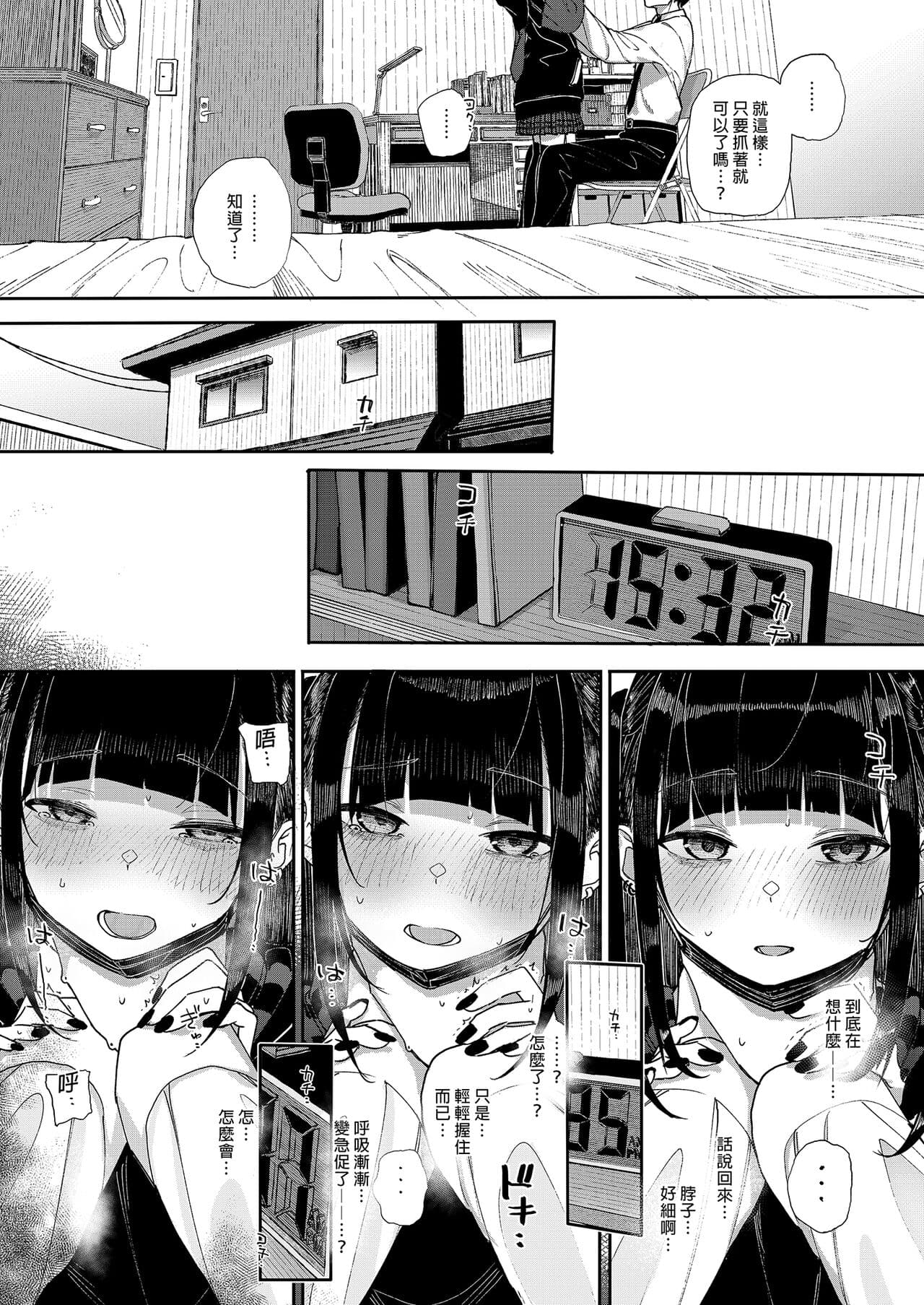 [Karamomo Tart (Kindatsu)] Majime na dake ga Torie no Boku ga Hametsu Ganbou no Seito ni Seiheki o Guchagucha ni Yugama sareta Hanashi ~Dakara Boku wa Katei Kyoushi o Yameta~ | 我辭去家庭教師的原因 [Chinese] [Decensored] [DL版] page 15