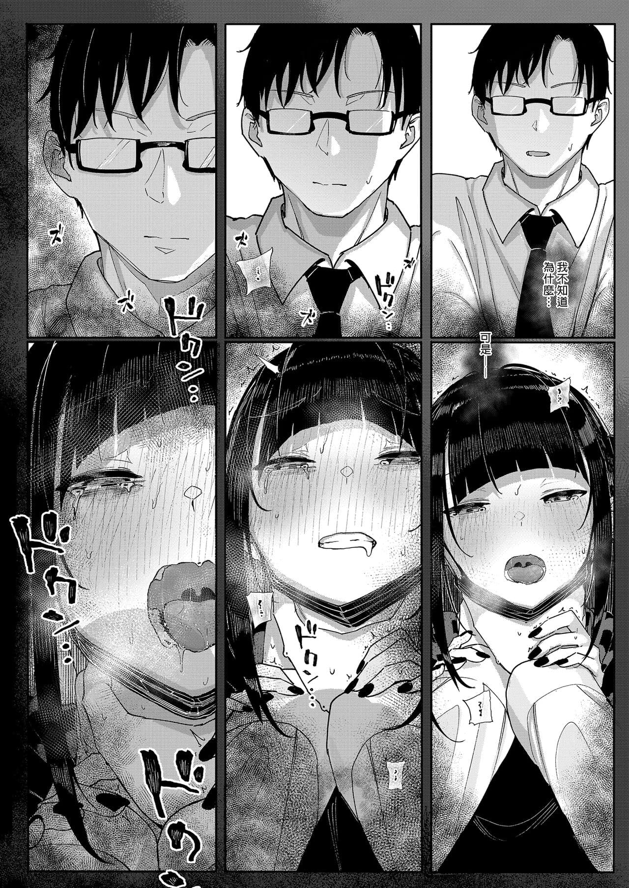 [Karamomo Tart (Kindatsu)] Majime na dake ga Torie no Boku ga Hametsu Ganbou no Seito ni Seiheki o Guchagucha ni Yugama sareta Hanashi ~Dakara Boku wa Katei Kyoushi o Yameta~ | 我辭去家庭教師的原因 [Chinese] [Decensored] [DL版] page 16