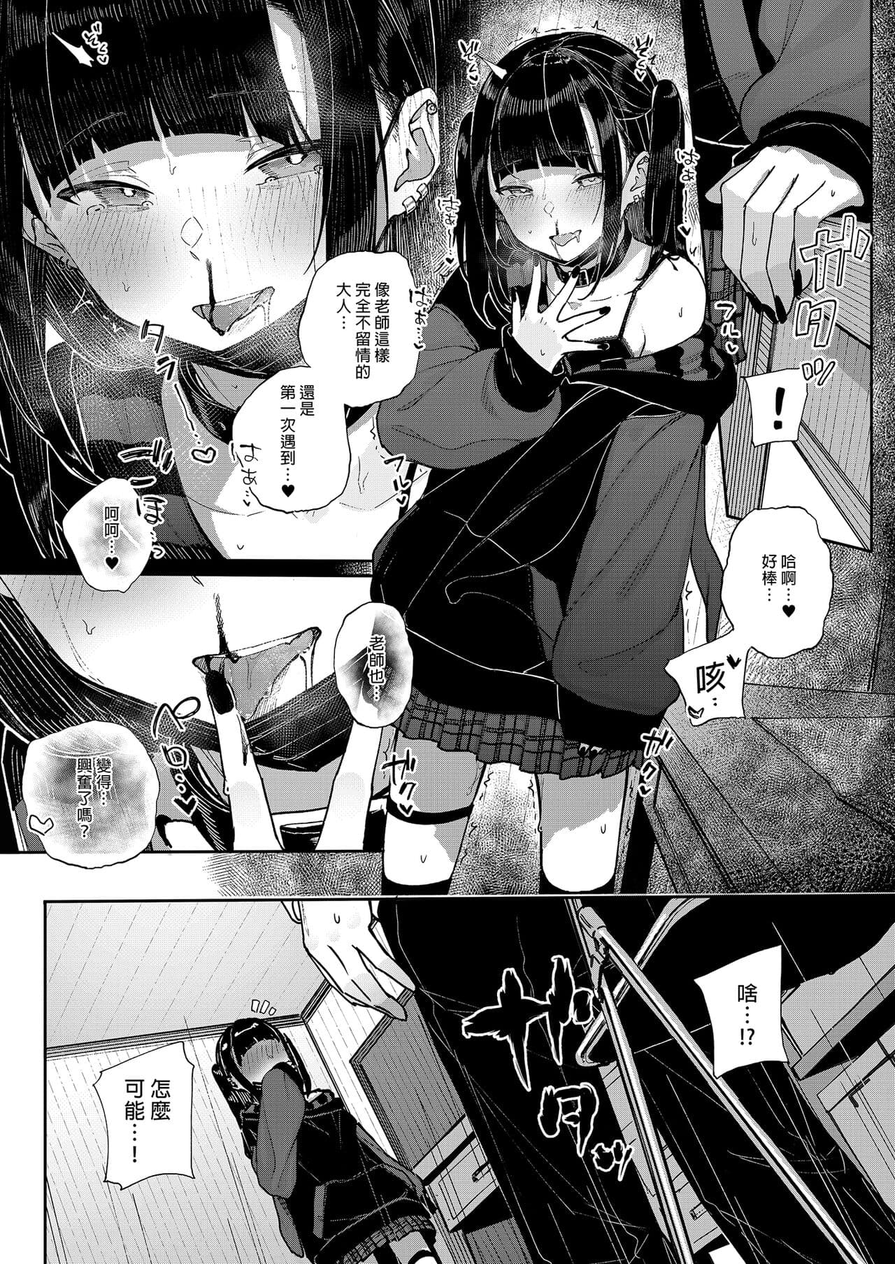 [Karamomo Tart (Kindatsu)] Majime na dake ga Torie no Boku ga Hametsu Ganbou no Seito ni Seiheki o Guchagucha ni Yugama sareta Hanashi ~Dakara Boku wa Katei Kyoushi o Yameta~ | 我辭去家庭教師的原因 [Chinese] [Decensored] [DL版] page 18