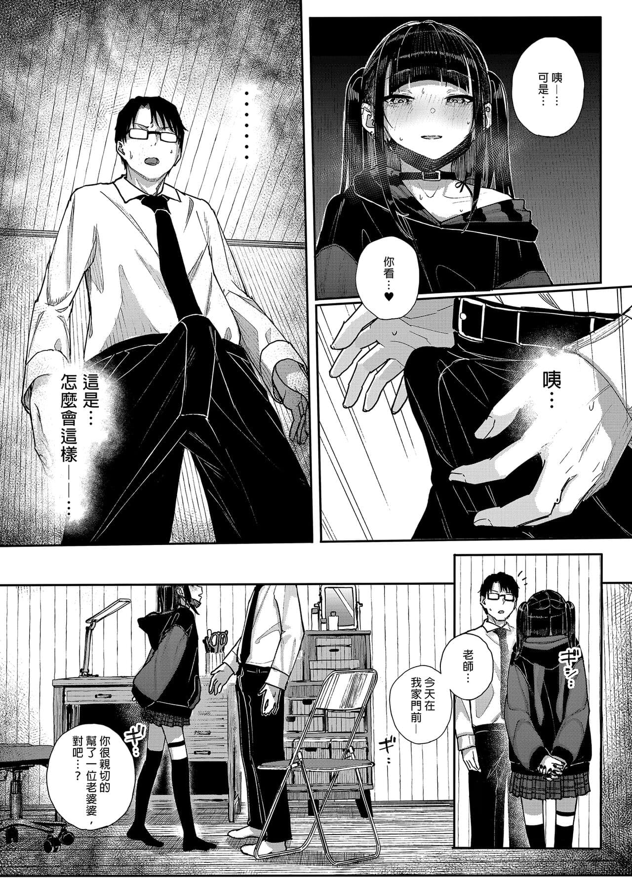 [Karamomo Tart (Kindatsu)] Majime na dake ga Torie no Boku ga Hametsu Ganbou no Seito ni Seiheki o Guchagucha ni Yugama sareta Hanashi ~Dakara Boku wa Katei Kyoushi o Yameta~ | 我辭去家庭教師的原因 [Chinese] [Decensored] [DL版] page 19