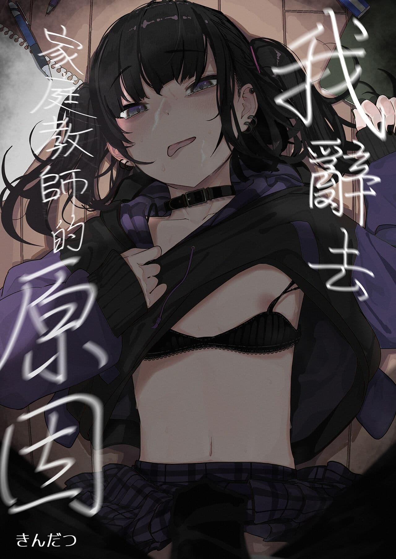 [Karamomo Tart (Kindatsu)] Majime na dake ga Torie no Boku ga Hametsu Ganbou no Seito ni Seiheki o Guchagucha ni Yugama sareta Hanashi ~Dakara Boku wa Katei Kyoushi o Yameta~ | 我辭去家庭教師的原因 [Chinese] [Decensored] [DL版] page 2