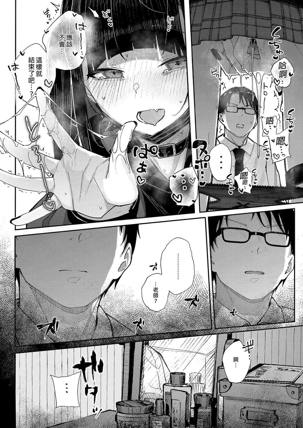 [Karamomo Tart (Kindatsu)] Majime na dake ga Torie no Boku ga Hametsu Ganbou no Seito ni Seiheki o Guchagucha ni Yugama sareta Hanashi ~Dakara Boku wa Katei Kyoushi o Yameta~ | 我辭去家庭教師的原因 [Chinese] [Decensored] [DL版] page 22