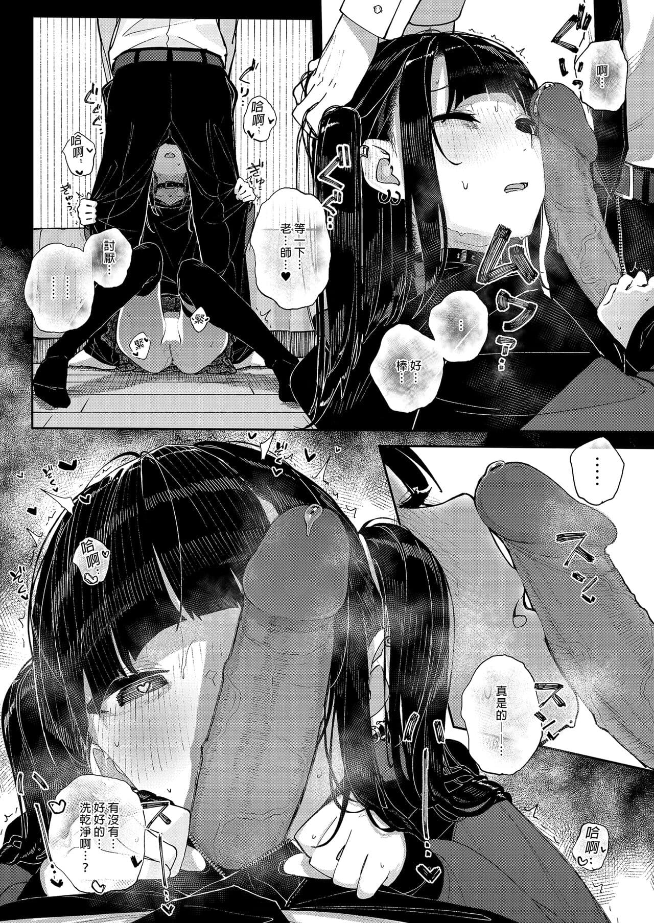 [Karamomo Tart (Kindatsu)] Majime na dake ga Torie no Boku ga Hametsu Ganbou no Seito ni Seiheki o Guchagucha ni Yugama sareta Hanashi ~Dakara Boku wa Katei Kyoushi o Yameta~ | 我辭去家庭教師的原因 [Chinese] [Decensored] [DL版] page 24