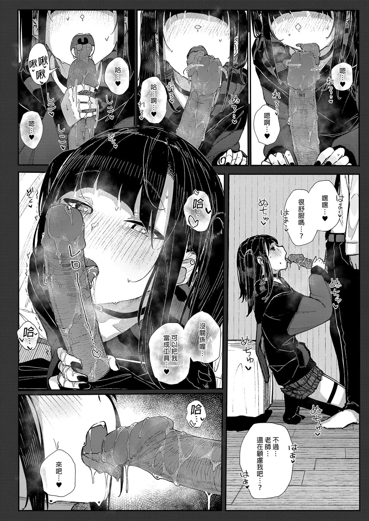 [Karamomo Tart (Kindatsu)] Majime na dake ga Torie no Boku ga Hametsu Ganbou no Seito ni Seiheki o Guchagucha ni Yugama sareta Hanashi ~Dakara Boku wa Katei Kyoushi o Yameta~ | 我辭去家庭教師的原因 [Chinese] [Decensored] [DL版] page 26