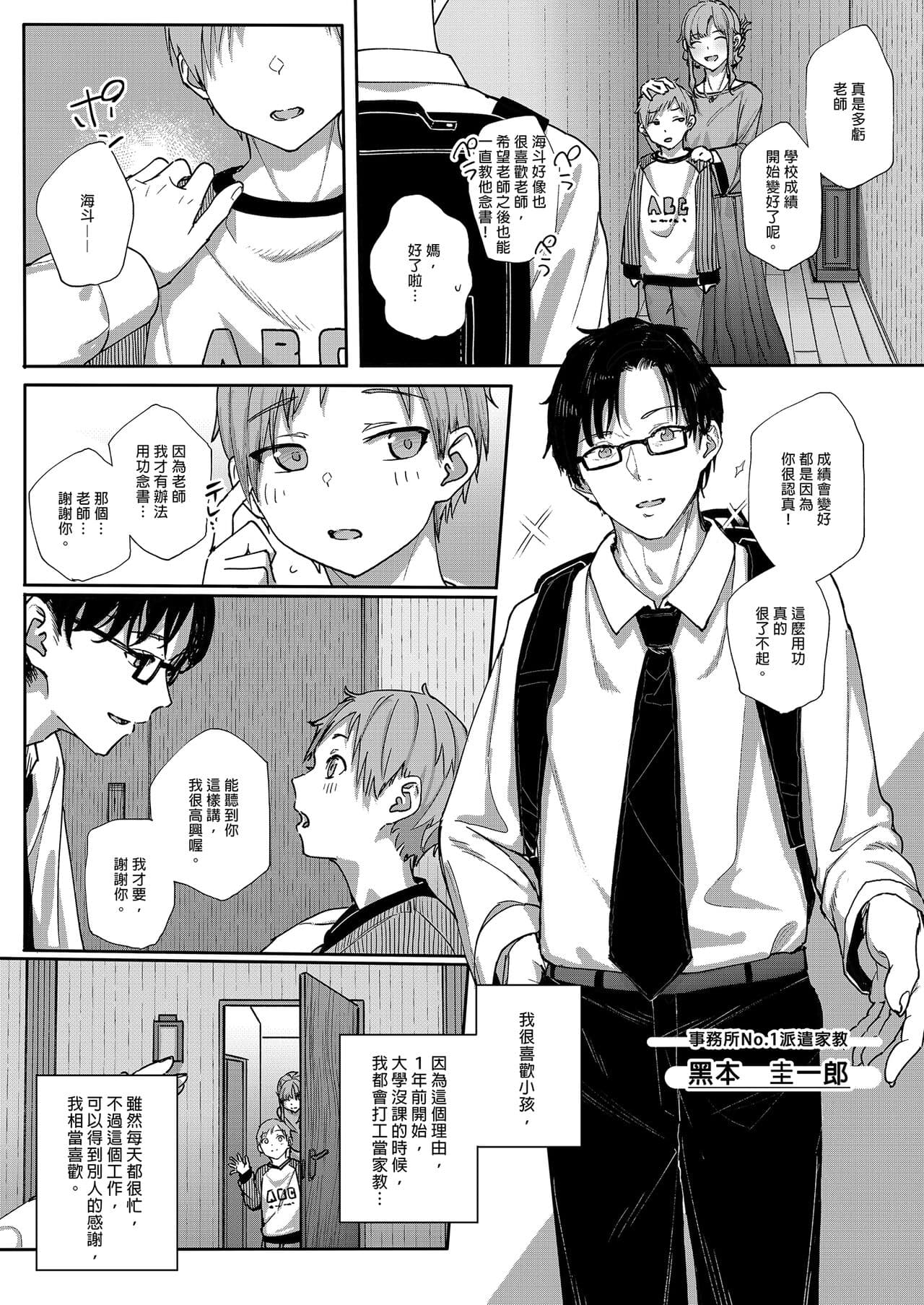 [Karamomo Tart (Kindatsu)] Majime na dake ga Torie no Boku ga Hametsu Ganbou no Seito ni Seiheki o Guchagucha ni Yugama sareta Hanashi ~Dakara Boku wa Katei Kyoushi o Yameta~ | 我辭去家庭教師的原因 [Chinese] [Decensored] [DL版] page 3