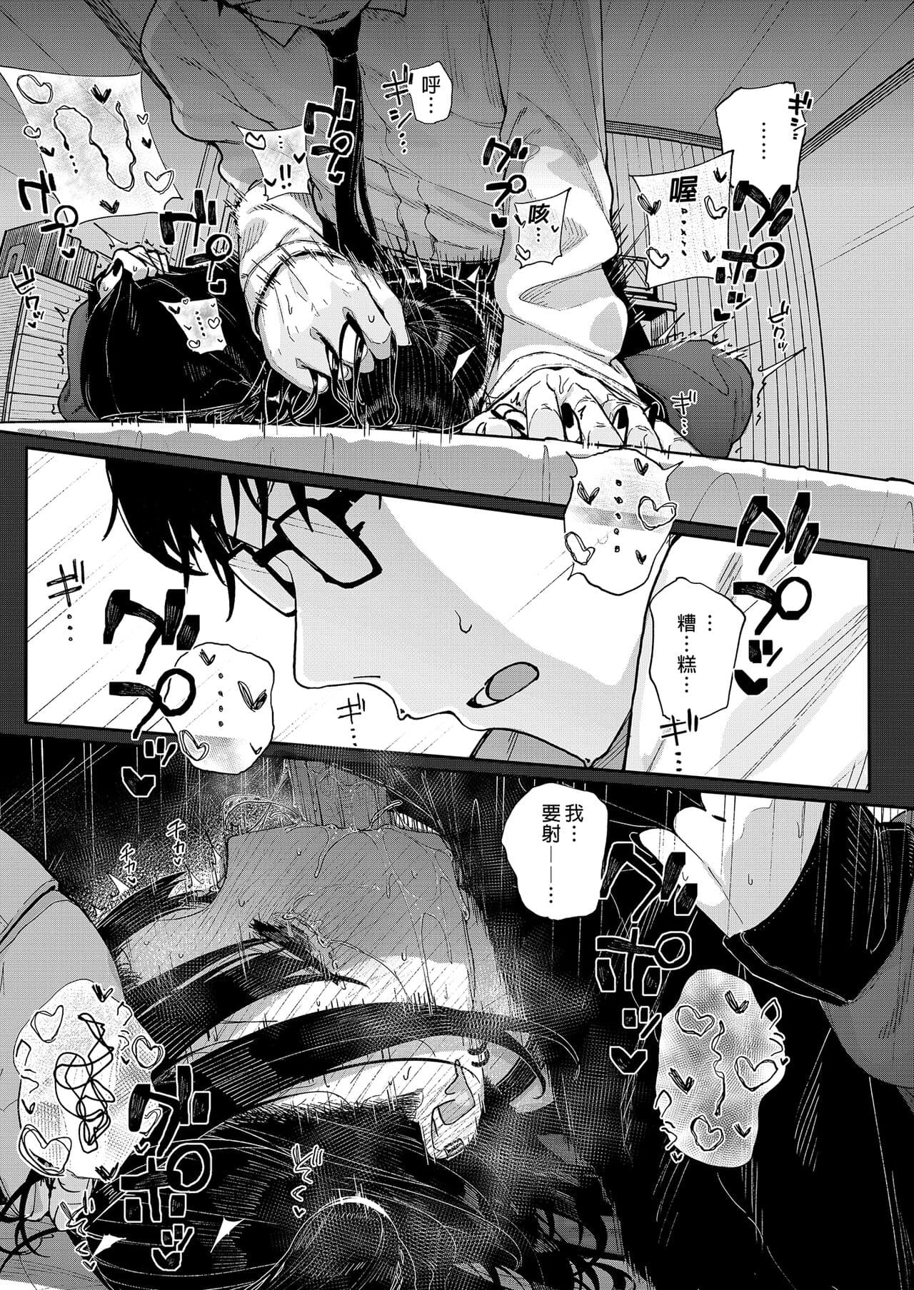 [Karamomo Tart (Kindatsu)] Majime na dake ga Torie no Boku ga Hametsu Ganbou no Seito ni Seiheki o Guchagucha ni Yugama sareta Hanashi ~Dakara Boku wa Katei Kyoushi o Yameta~ | 我辭去家庭教師的原因 [Chinese] [Decensored] [DL版] page 31