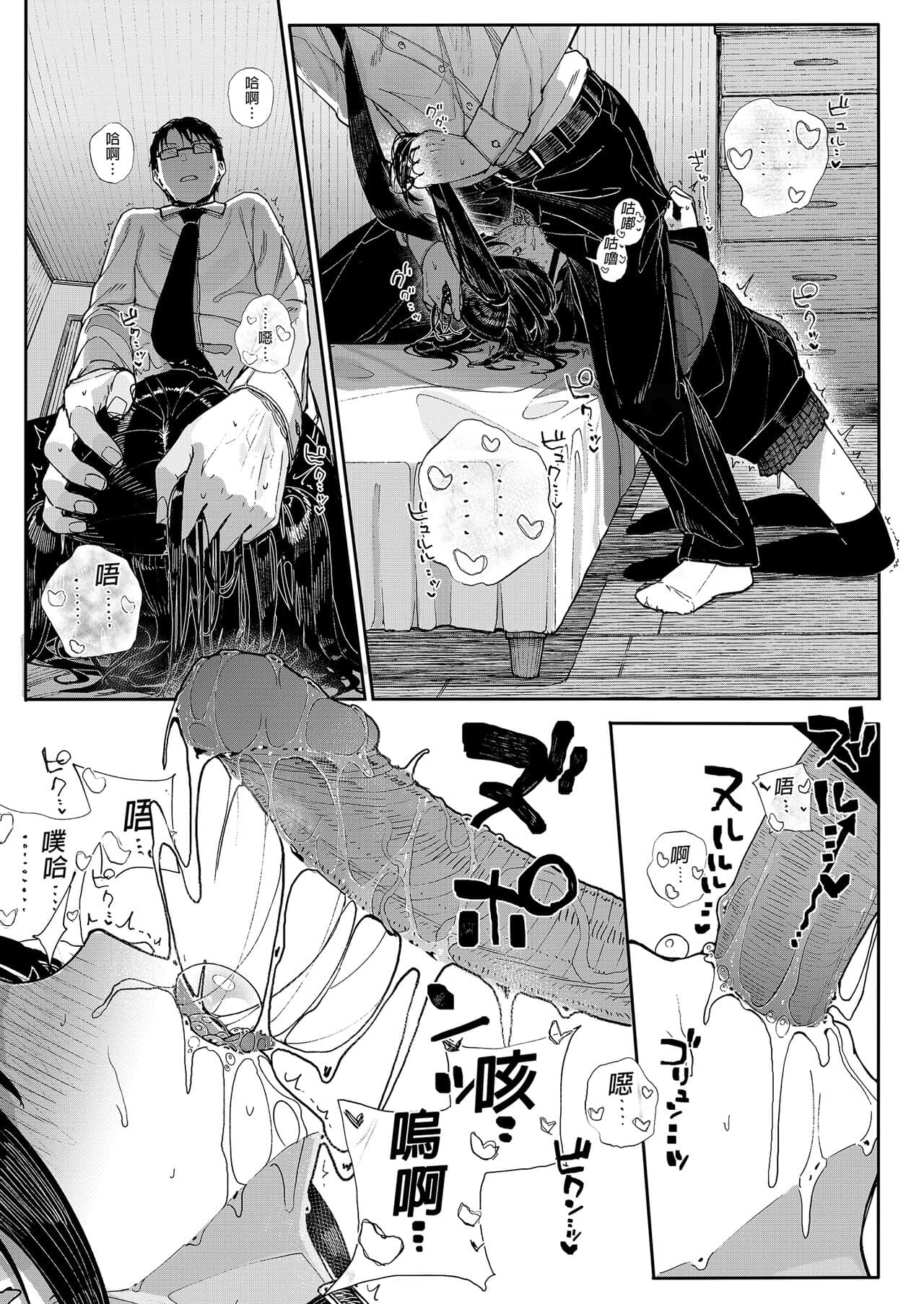[Karamomo Tart (Kindatsu)] Majime na dake ga Torie no Boku ga Hametsu Ganbou no Seito ni Seiheki o Guchagucha ni Yugama sareta Hanashi ~Dakara Boku wa Katei Kyoushi o Yameta~ | 我辭去家庭教師的原因 [Chinese] [Decensored] [DL版] page 33