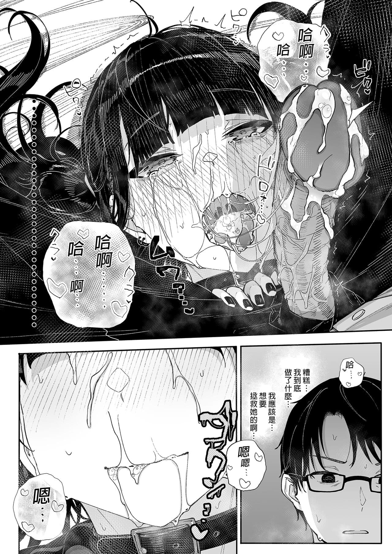 [Karamomo Tart (Kindatsu)] Majime na dake ga Torie no Boku ga Hametsu Ganbou no Seito ni Seiheki o Guchagucha ni Yugama sareta Hanashi ~Dakara Boku wa Katei Kyoushi o Yameta~ | 我辭去家庭教師的原因 [Chinese] [Decensored] [DL版] page 34