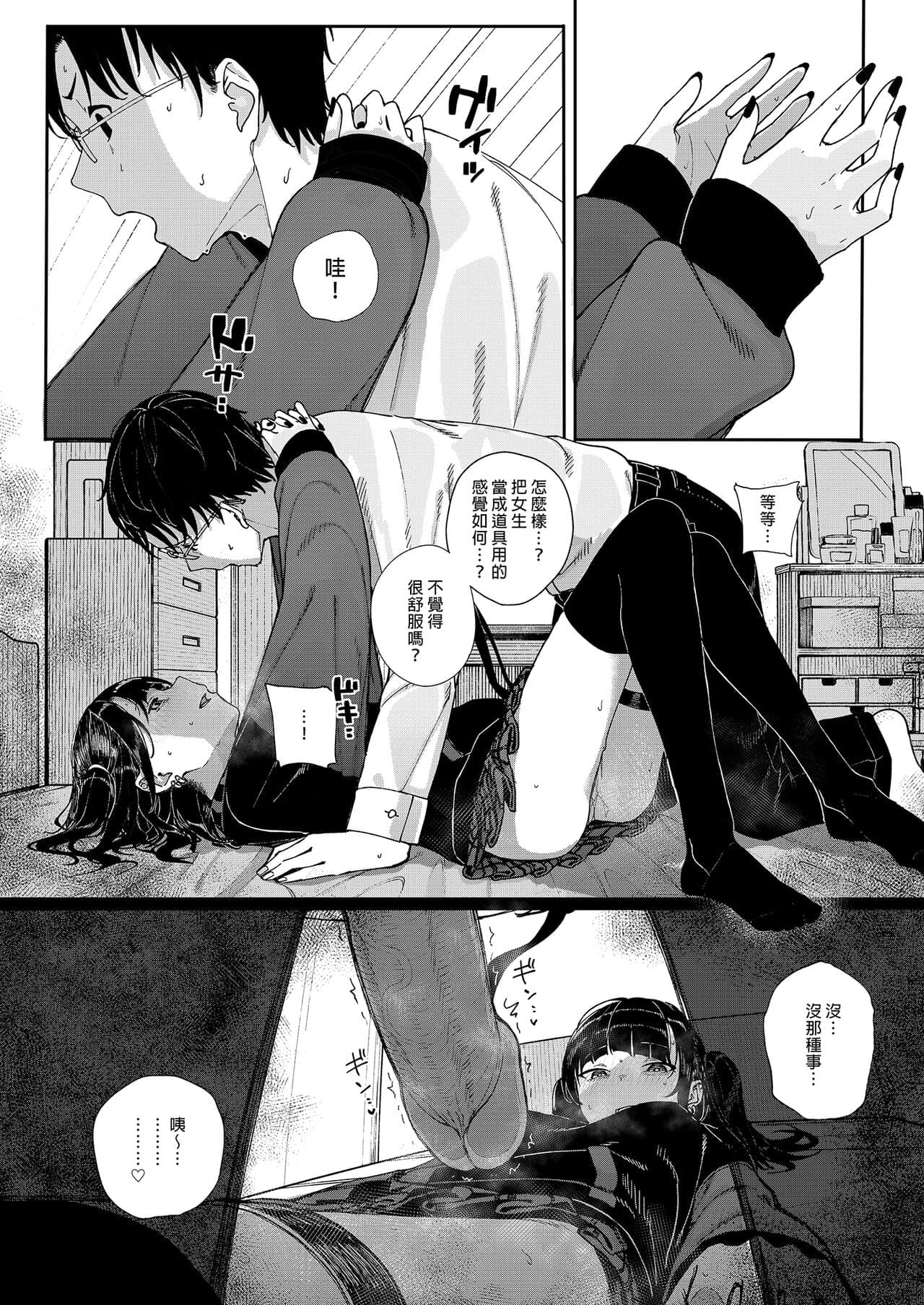[Karamomo Tart (Kindatsu)] Majime na dake ga Torie no Boku ga Hametsu Ganbou no Seito ni Seiheki o Guchagucha ni Yugama sareta Hanashi ~Dakara Boku wa Katei Kyoushi o Yameta~ | 我辭去家庭教師的原因 [Chinese] [Decensored] [DL版] page 36