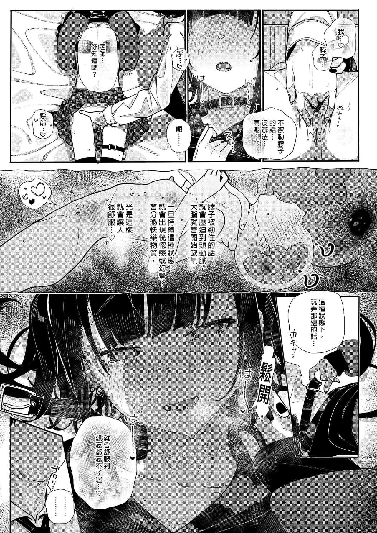 [Karamomo Tart (Kindatsu)] Majime na dake ga Torie no Boku ga Hametsu Ganbou no Seito ni Seiheki o Guchagucha ni Yugama sareta Hanashi ~Dakara Boku wa Katei Kyoushi o Yameta~ | 我辭去家庭教師的原因 [Chinese] [Decensored] [DL版] page 39