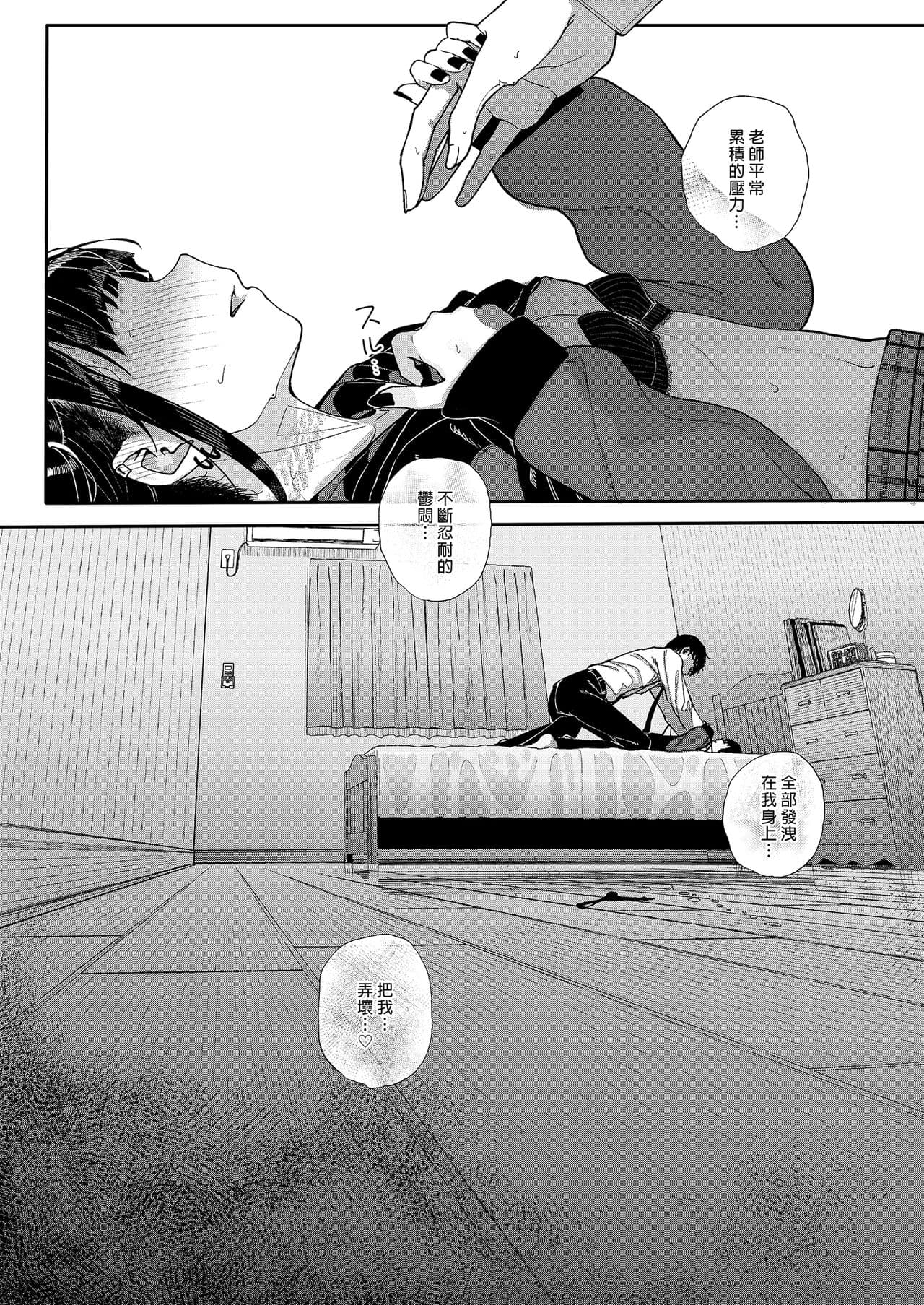 [Karamomo Tart (Kindatsu)] Majime na dake ga Torie no Boku ga Hametsu Ganbou no Seito ni Seiheki o Guchagucha ni Yugama sareta Hanashi ~Dakara Boku wa Katei Kyoushi o Yameta~ | 我辭去家庭教師的原因 [Chinese] [Decensored] [DL版] page 40