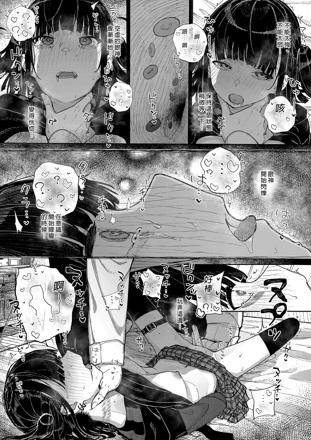 [Karamomo Tart (Kindatsu)] Majime na dake ga Torie no Boku ga Hametsu Ganbou no Seito ni Seiheki o Guchagucha ni Yugama sareta Hanashi ~Dakara Boku wa Katei Kyoushi o Yameta~ | 我辭去家庭教師的原因 [Chinese] [Decensored] [DL版] page 42