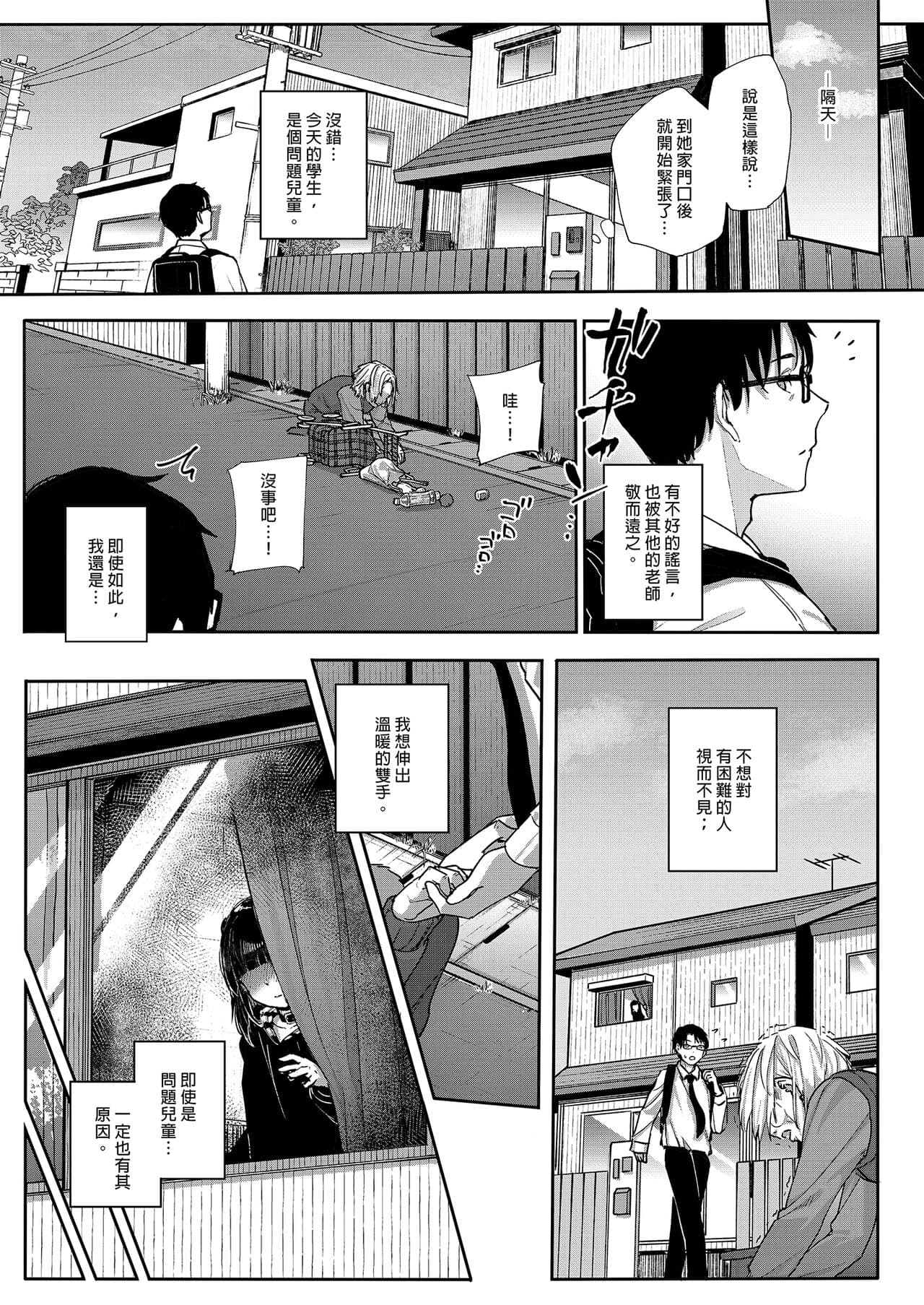 [Karamomo Tart (Kindatsu)] Majime na dake ga Torie no Boku ga Hametsu Ganbou no Seito ni Seiheki o Guchagucha ni Yugama sareta Hanashi ~Dakara Boku wa Katei Kyoushi o Yameta~ | 我辭去家庭教師的原因 [Chinese] [Decensored] [DL版] page 5