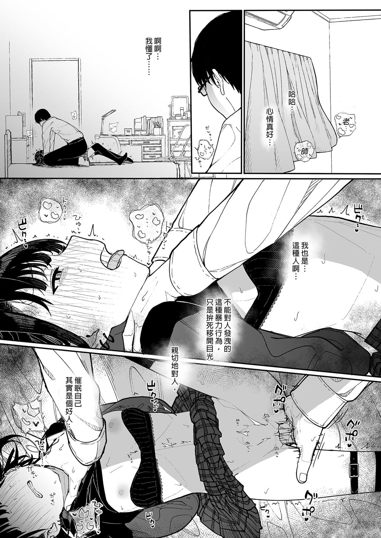 [Karamomo Tart (Kindatsu)] Majime na dake ga Torie no Boku ga Hametsu Ganbou no Seito ni Seiheki o Guchagucha ni Yugama sareta Hanashi ~Dakara Boku wa Katei Kyoushi o Yameta~ | 我辭去家庭教師的原因 [Chinese] [Decensored] [DL版] page 50