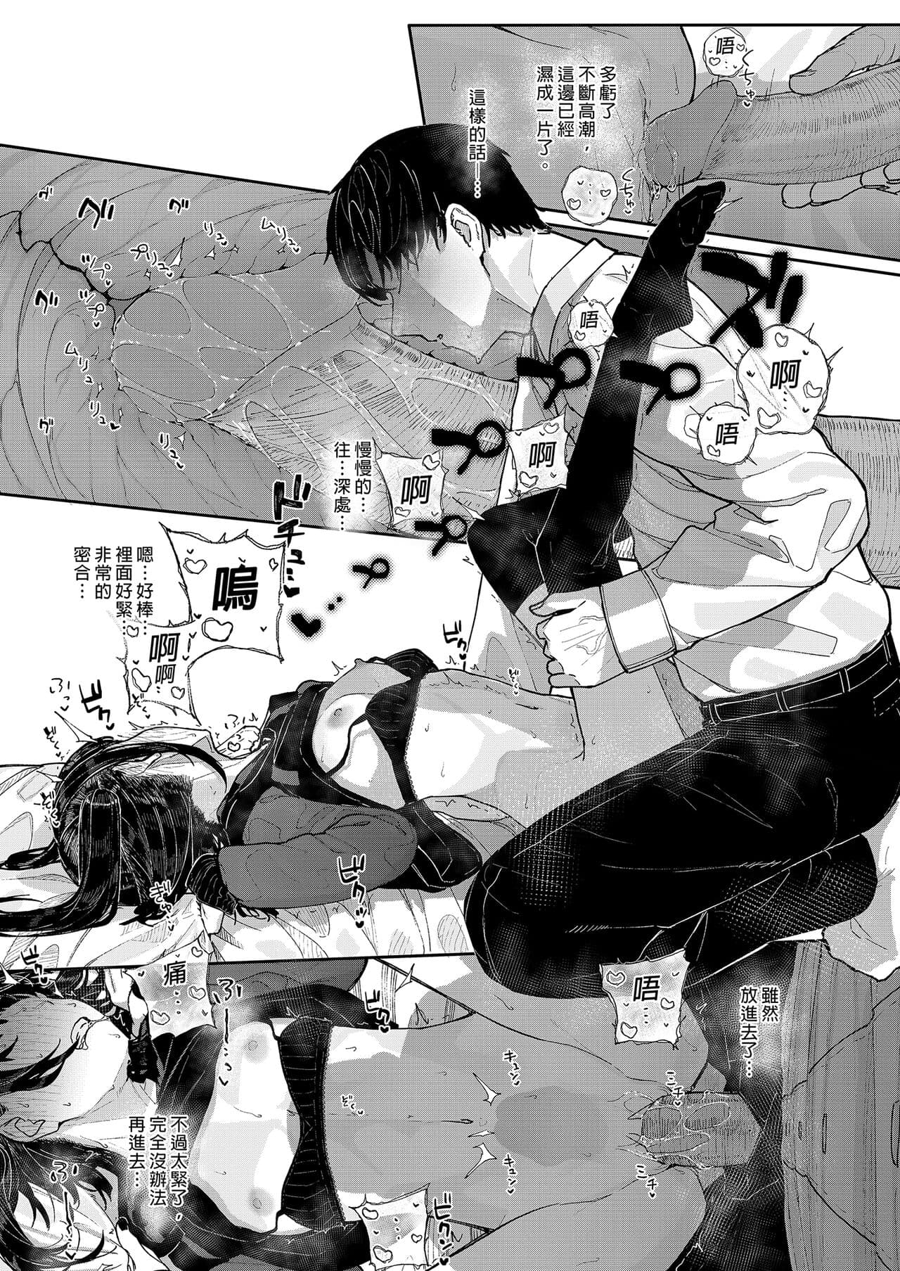 [Karamomo Tart (Kindatsu)] Majime na dake ga Torie no Boku ga Hametsu Ganbou no Seito ni Seiheki o Guchagucha ni Yugama sareta Hanashi ~Dakara Boku wa Katei Kyoushi o Yameta~ | 我辭去家庭教師的原因 [Chinese] [Decensored] [DL版] page 52