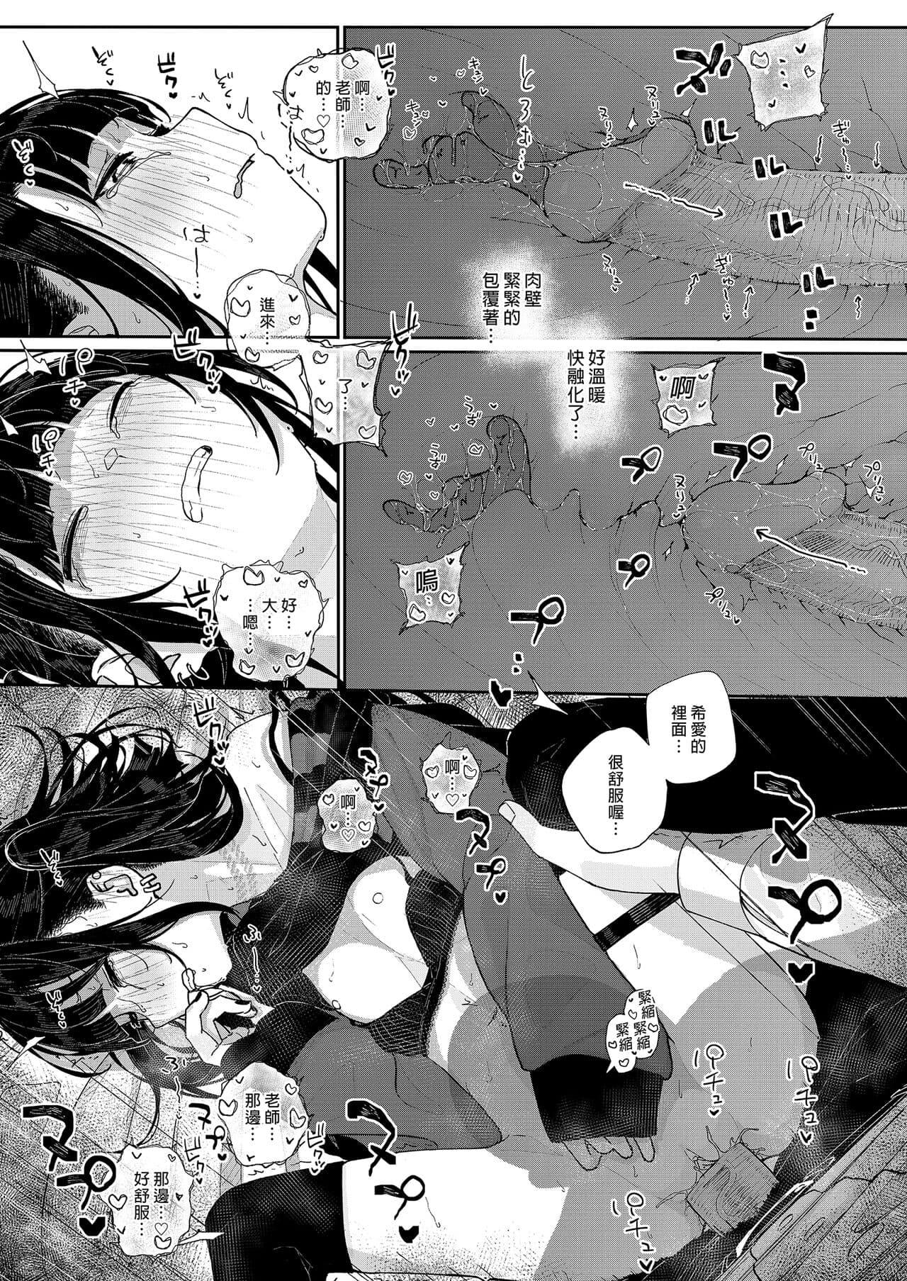 [Karamomo Tart (Kindatsu)] Majime na dake ga Torie no Boku ga Hametsu Ganbou no Seito ni Seiheki o Guchagucha ni Yugama sareta Hanashi ~Dakara Boku wa Katei Kyoushi o Yameta~ | 我辭去家庭教師的原因 [Chinese] [Decensored] [DL版] page 54